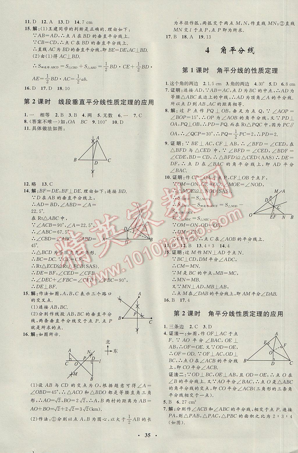 2017年非常1加1完全题练八年级数学下册北师大版 参考答案第3页