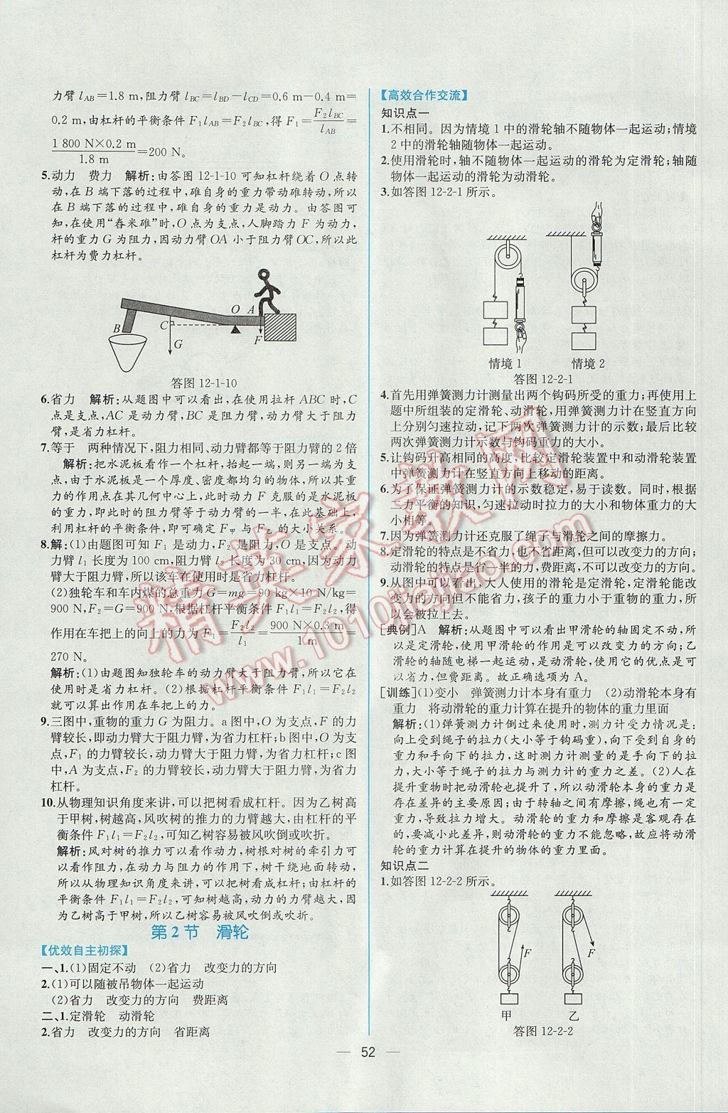 2017年同步導(dǎo)學(xué)案課時(shí)練八年級(jí)物理下冊(cè)人教版 參考答案第32頁(yè)