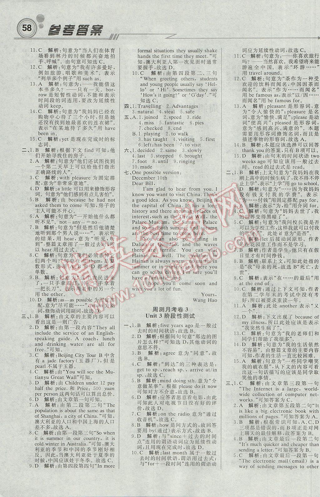 2017年輕巧奪冠周測(cè)月考直通中考八年級(jí)英語(yǔ)下冊(cè)譯林牛津版 參考答案第10頁(yè)