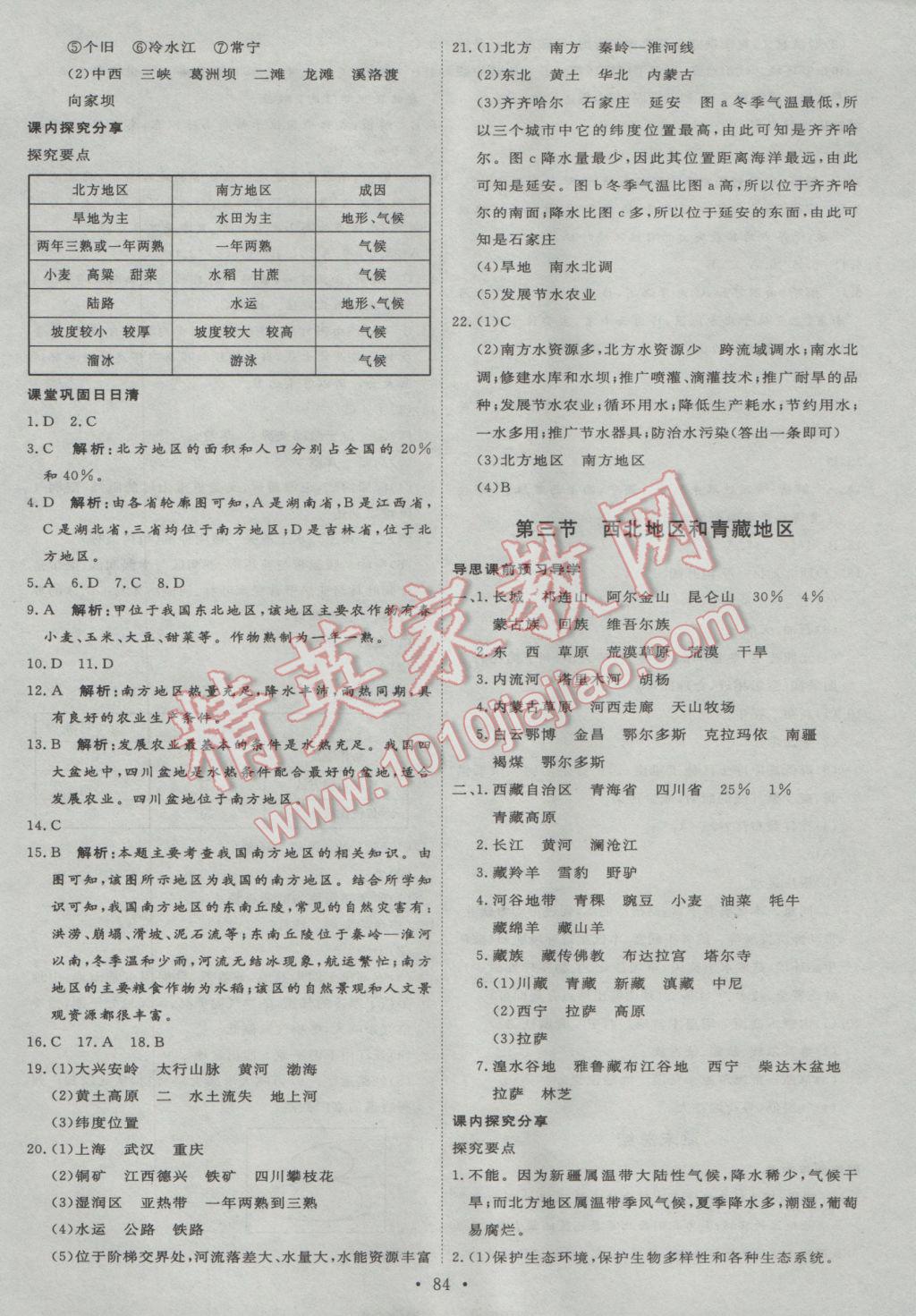 2017年优加学案课时通八年级地理下册H版 参考答案第2页