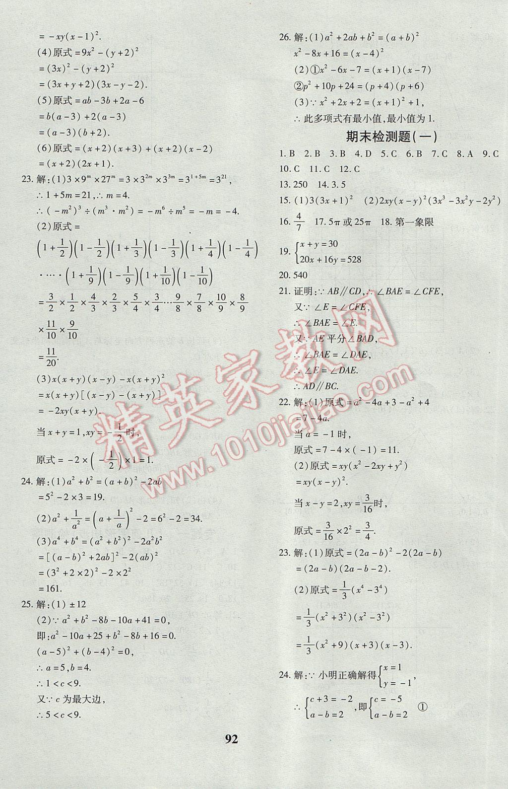 2017年黄冈360度定制密卷七年级数学下册青岛版 参考答案第12页