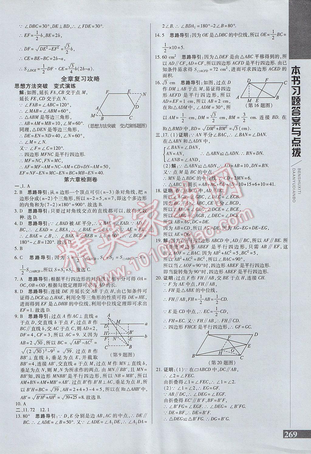 2017年倍速学习法八年级数学下册北师大版 参考答案第26页