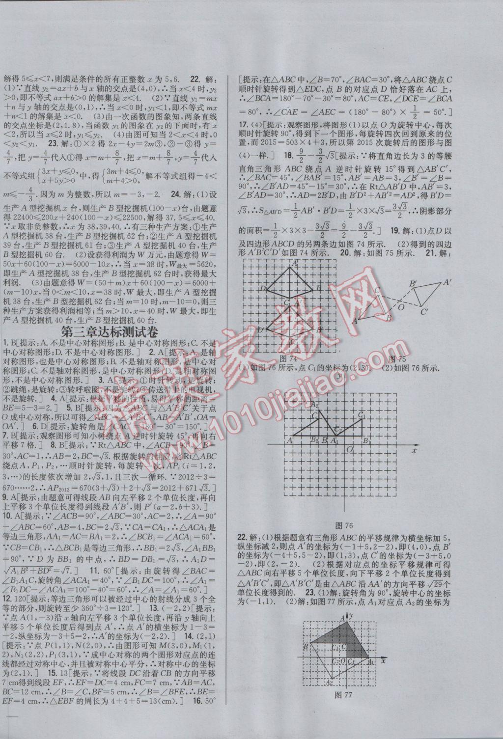 2017年全科王同步课时练习八年级数学下册北师大版 参考答案第18页