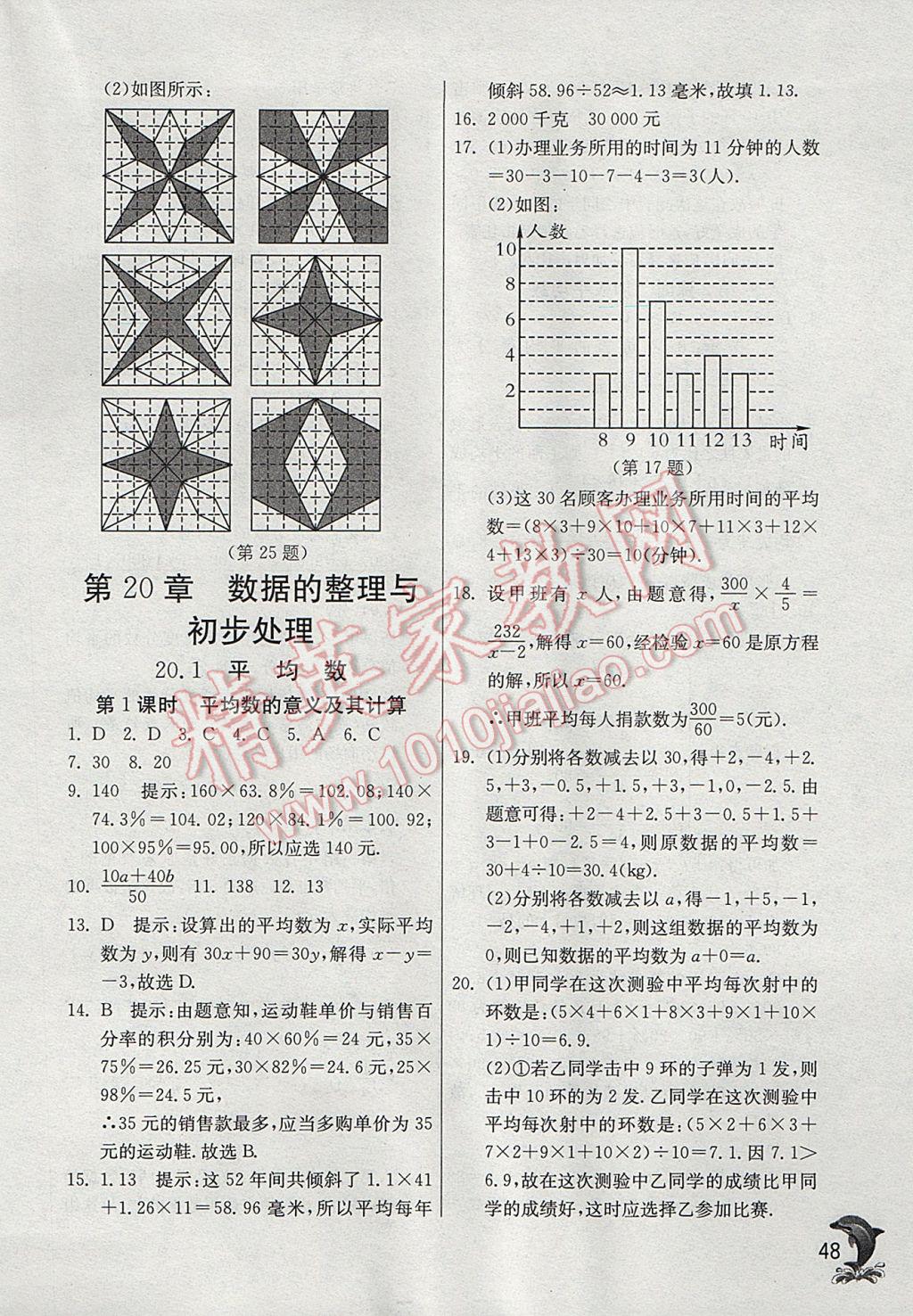 2017年实验班提优训练八年级数学下册华师大版 参考答案第48页