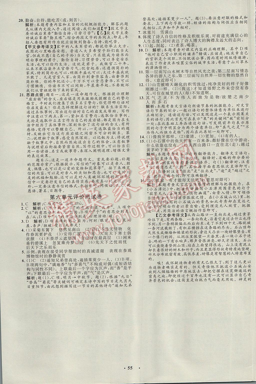 2017年非常1加1完全題練八年級語文下冊人教版 參考答案第23頁