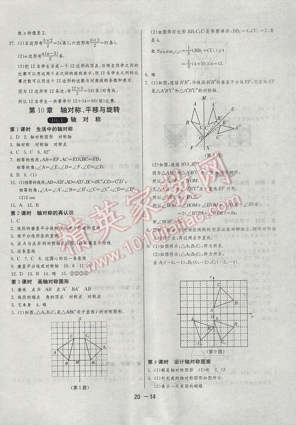 2017年1课3练单元达标测试七年级数学下册华师大版 参考答案第14页