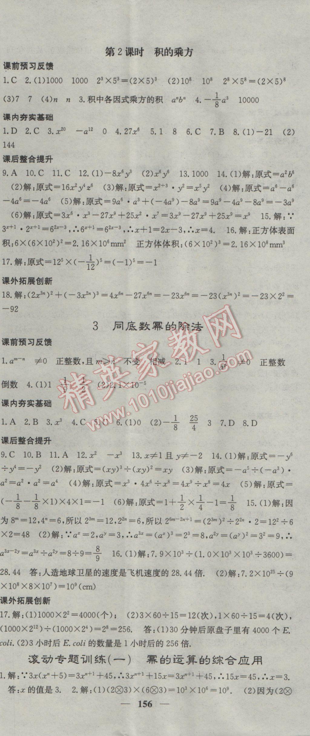 2017年名校課堂內(nèi)外七年級數(shù)學(xué)下冊北師大版 參考答案第2頁