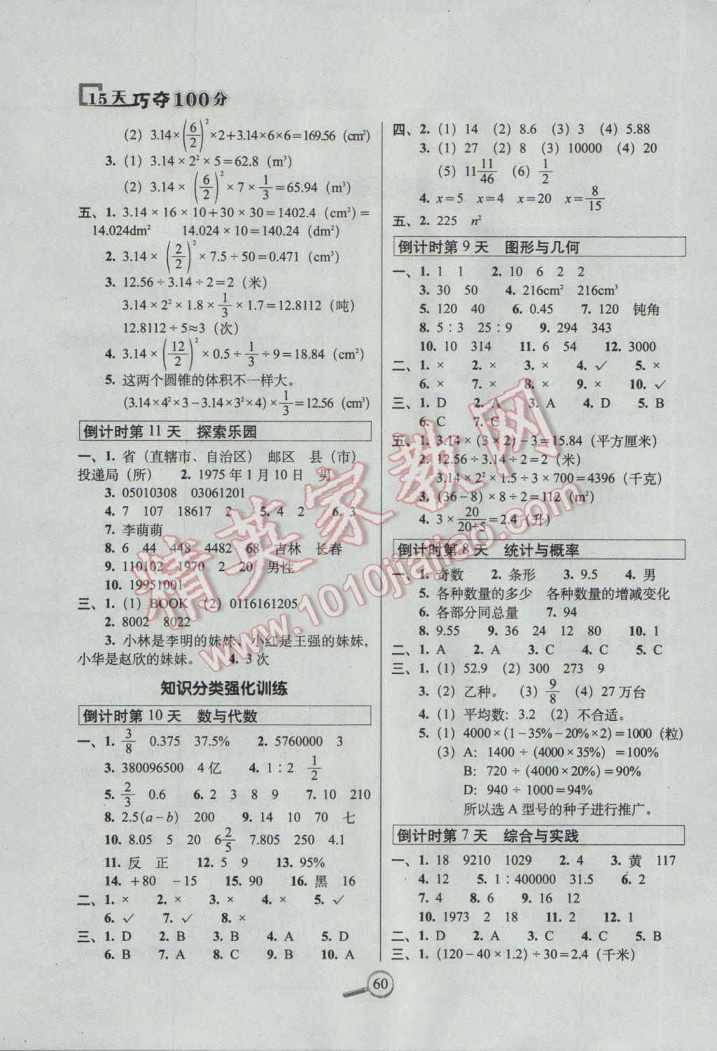 2017年15天巧奪100分六年級數(shù)學下冊冀教版 參考答案第2頁