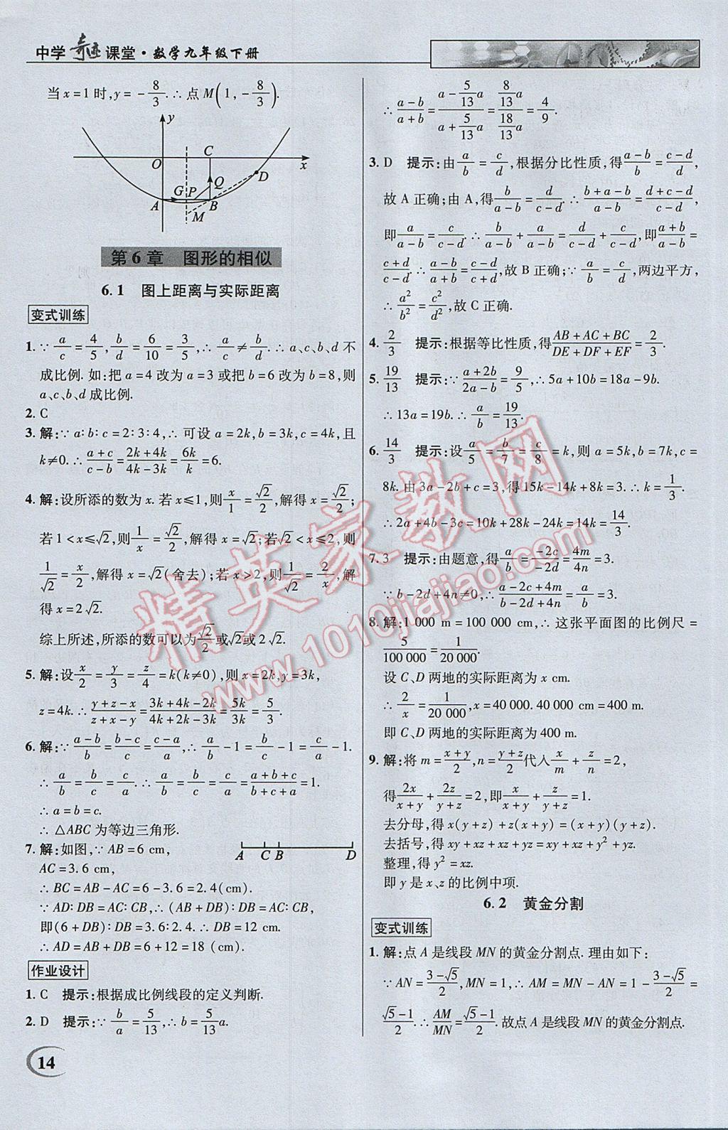 2017年英才教程中學奇跡課堂教材解析完全學習攻略九年級數學下冊蘇科版 參考答案第14頁