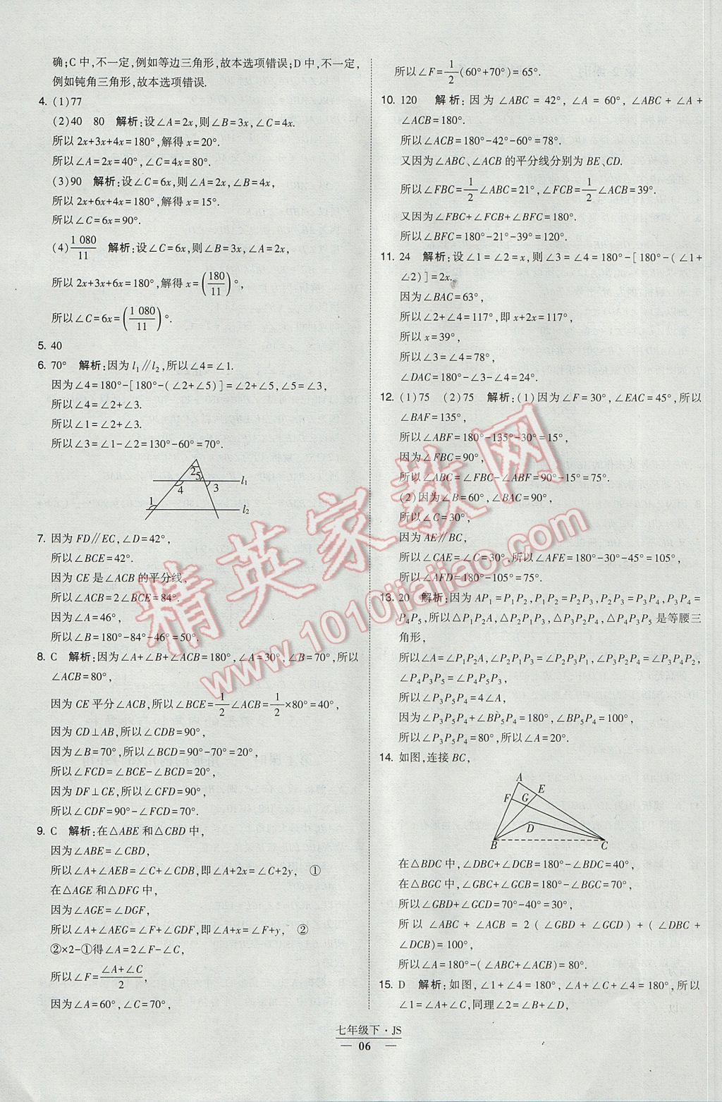 2017年经纶学典学霸七年级数学下册江苏版 参考答案第6页