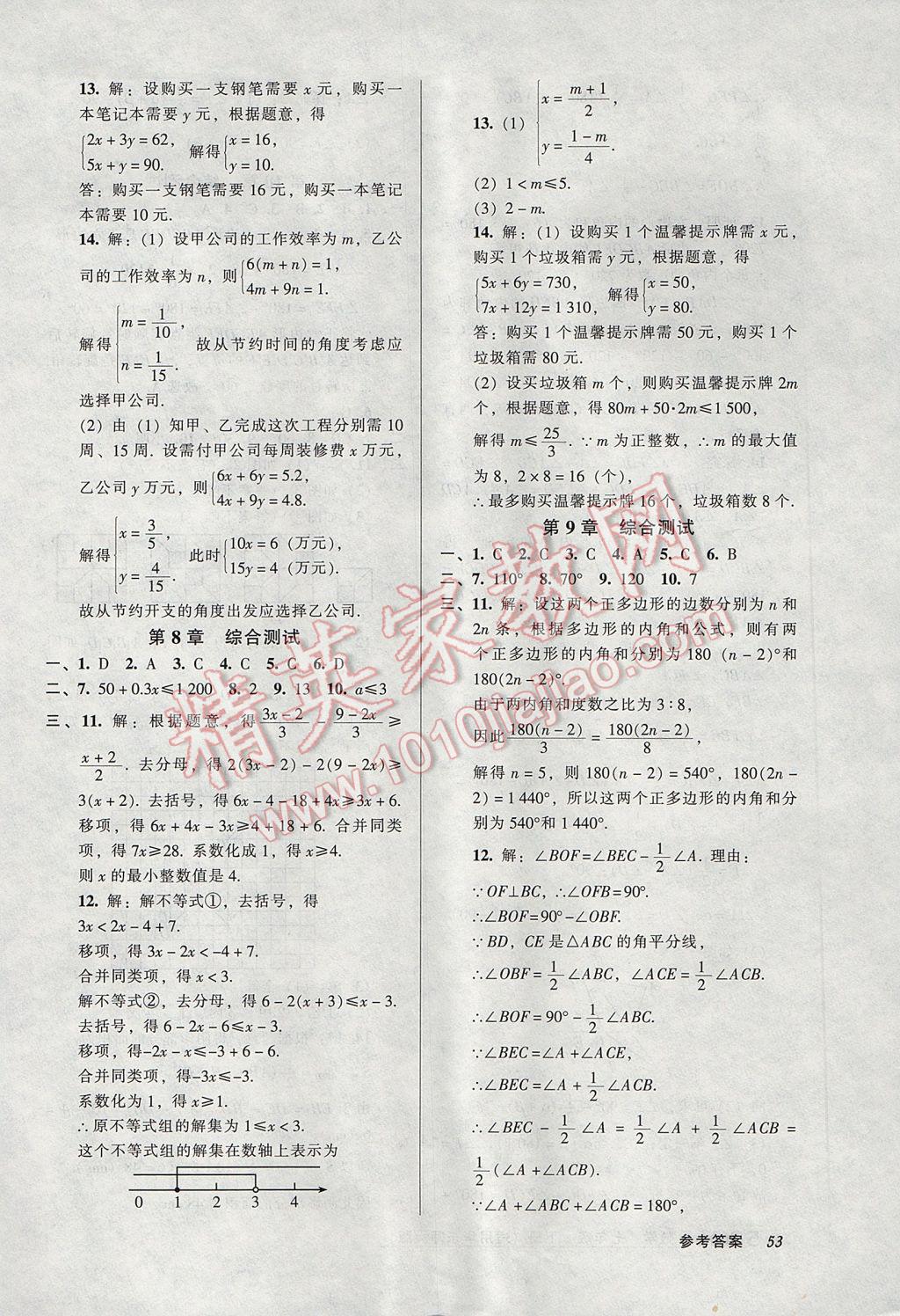 2017年52045模塊式全能訓(xùn)練七年級(jí)數(shù)學(xué)下冊(cè)華師大版 參考答案第23頁