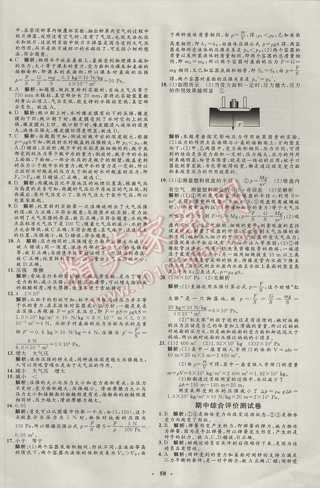 2017年非常1加1完全題練八年級物理下冊教科版 參考答案第26頁