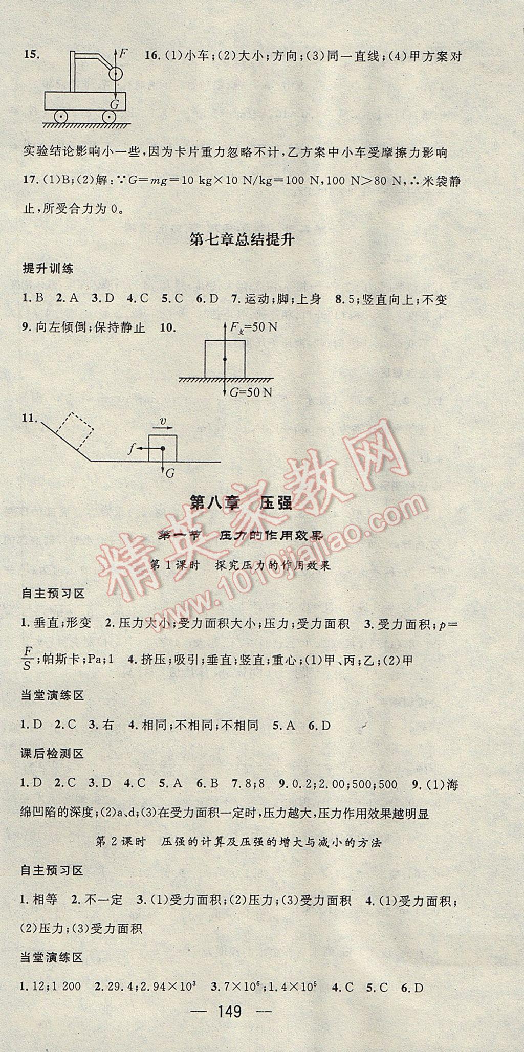 2017年精英新課堂八年級(jí)物理下冊(cè)滬科版 參考答案第3頁(yè)