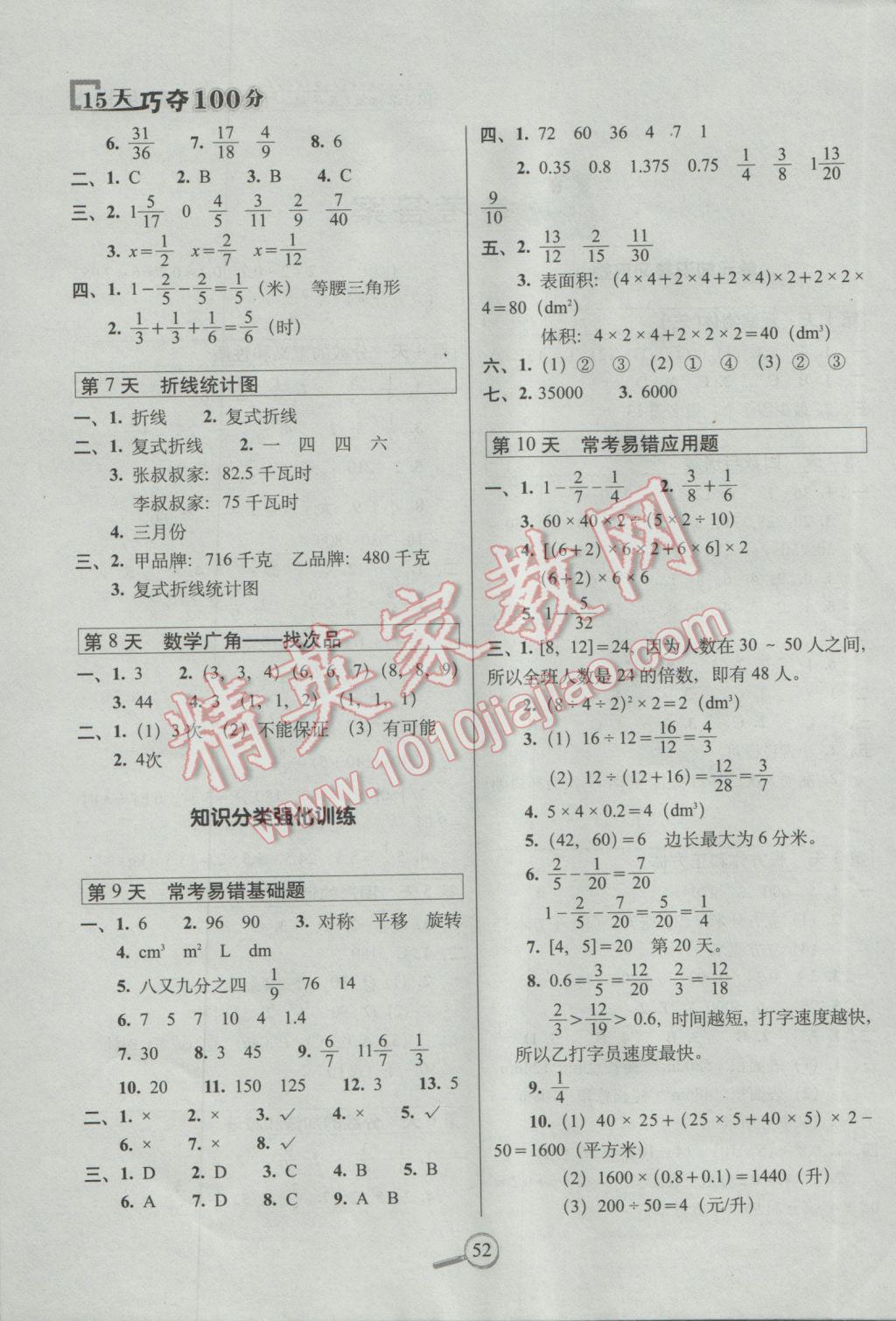 2017年15天巧夺100分五年级数学下册人教版 参考答案第1页