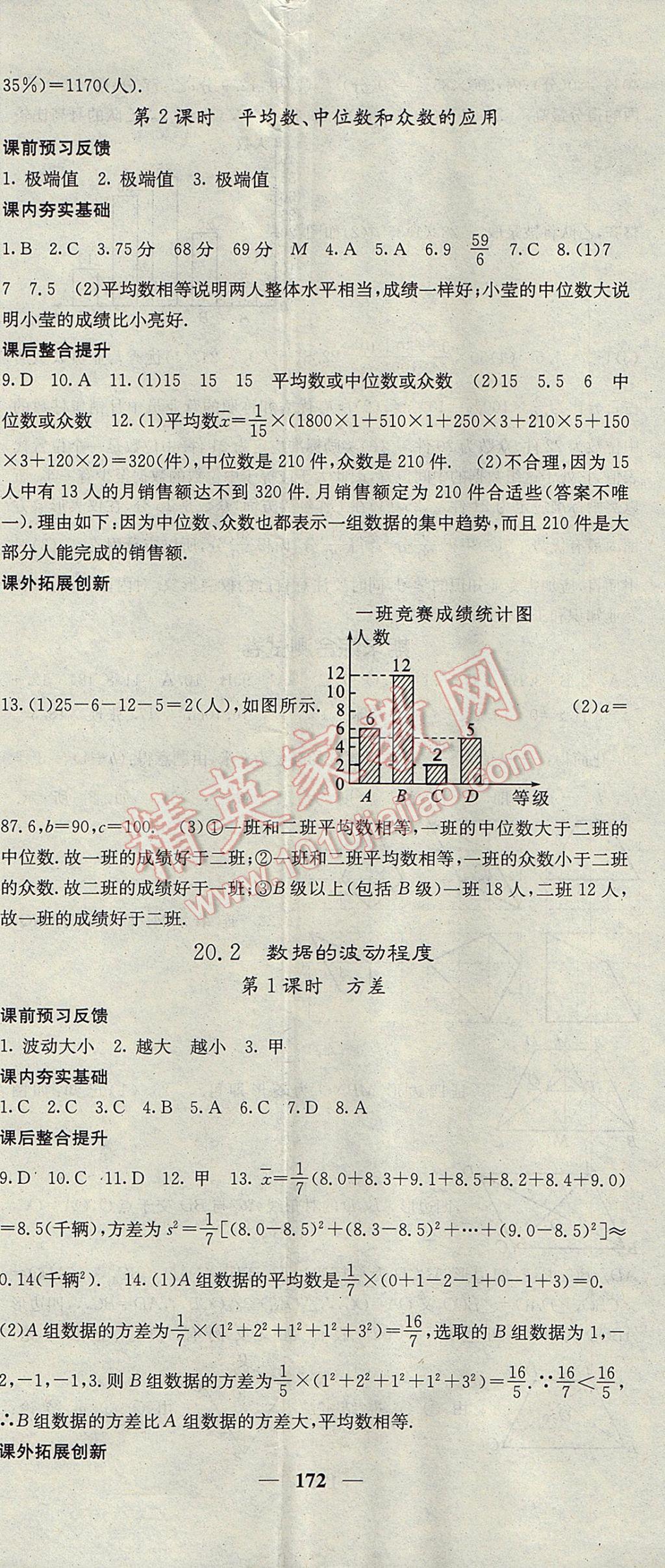 2017年名校课堂内外八年级数学下册人教版 参考答案第32页