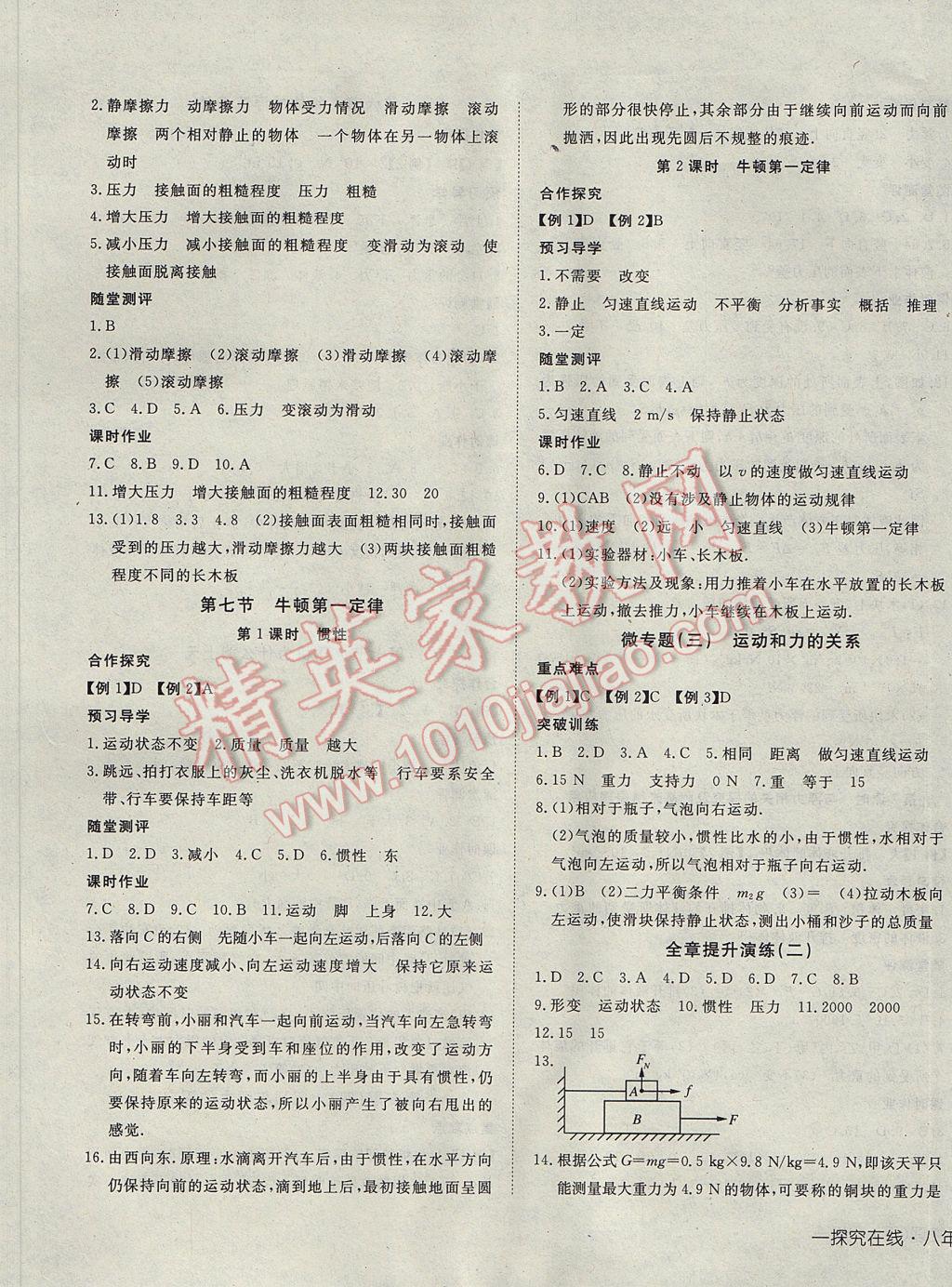 2017年探究在线高效课堂八年级物理下册北师大版 参考答案第5页