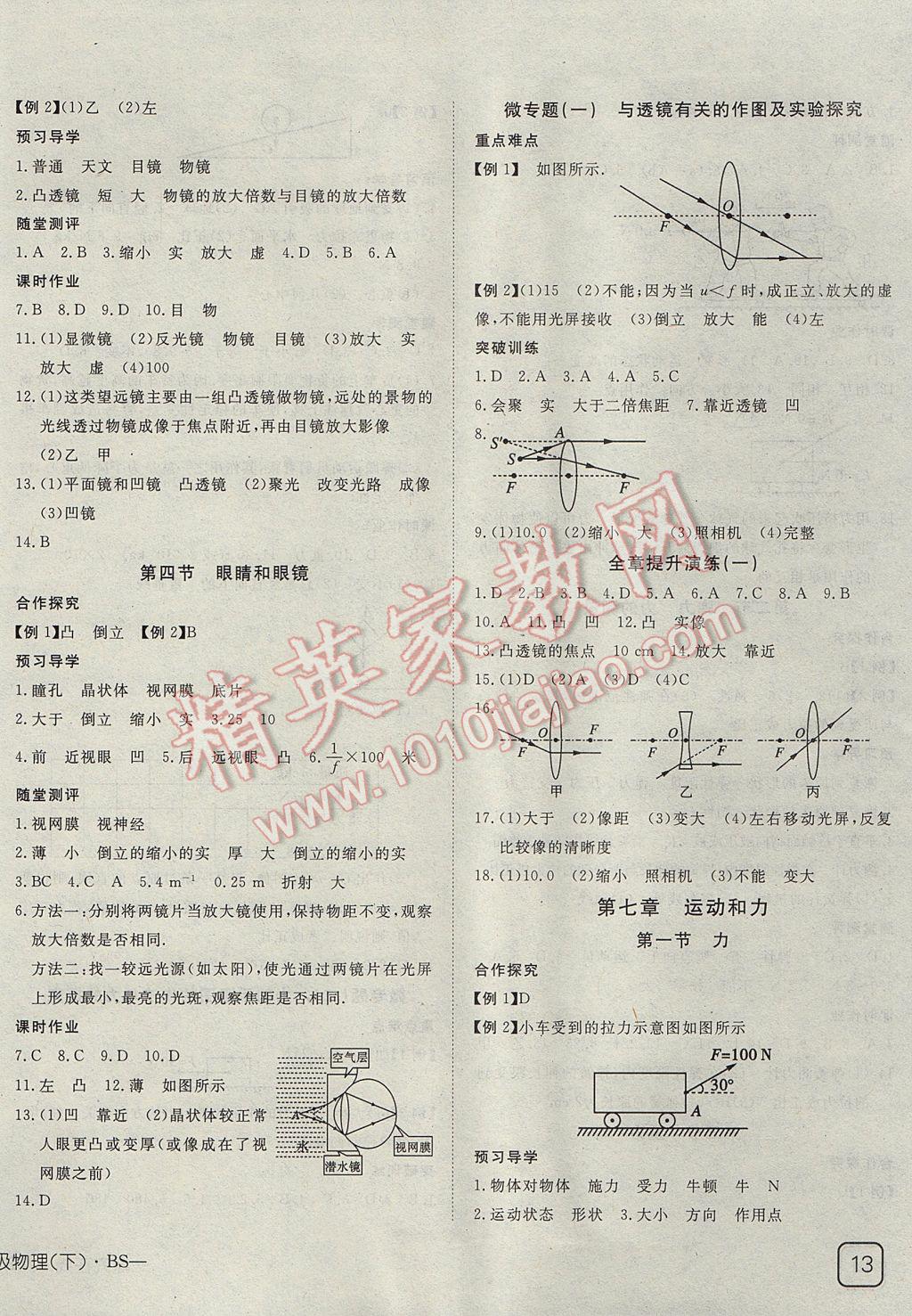 2017年探究在线高效课堂八年级物理下册北师大版 参考答案第2页