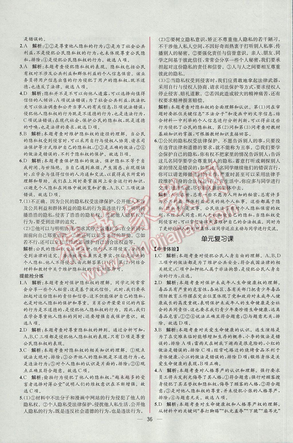 2017年同步导学案课时练八年级思想品德下册人教版&nbsp;参考答案第12页