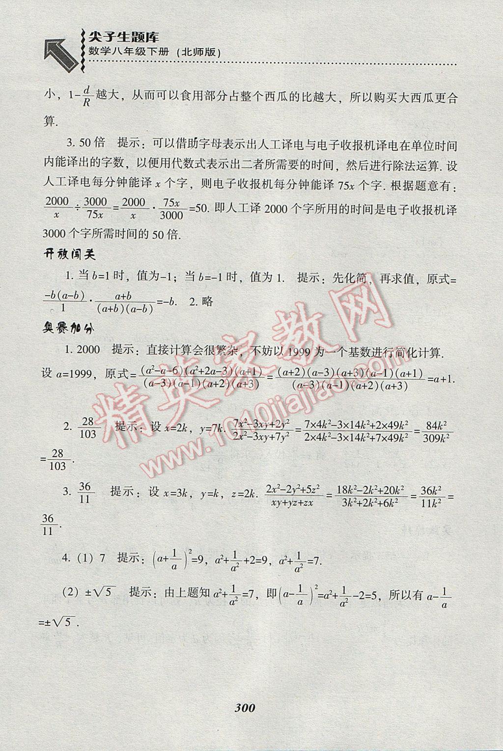 2017年尖子生题库八年级数学下册北师大版 参考答案第68页