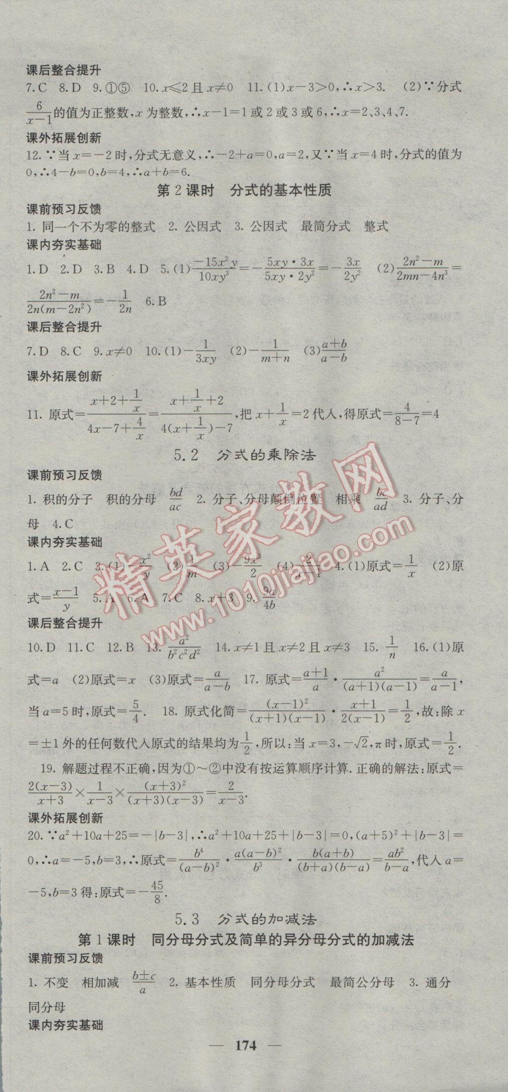 2017年名校課堂內(nèi)外八年級(jí)數(shù)學(xué)下冊(cè)北師大版 參考答案第21頁