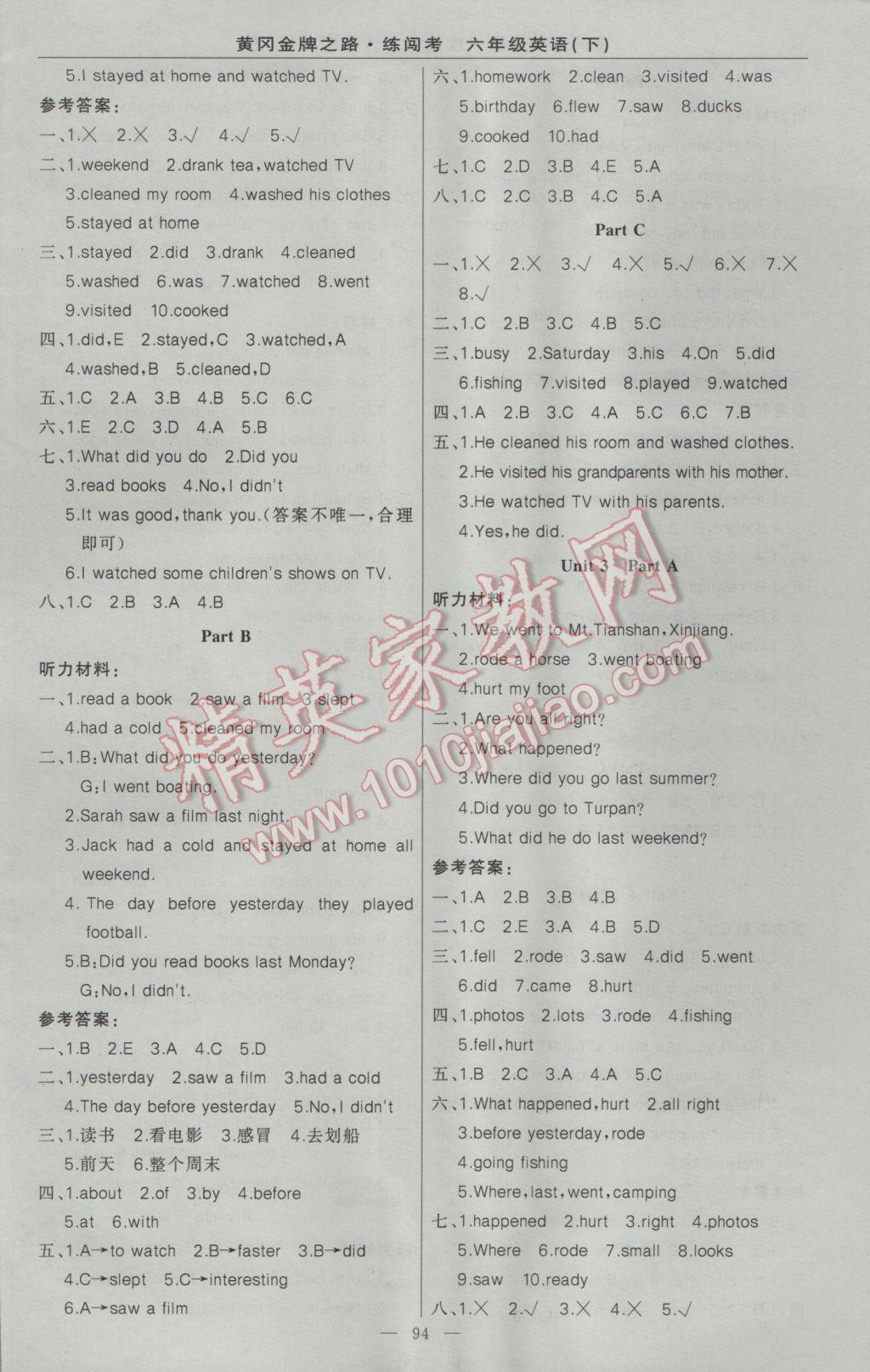 2017年黃岡金牌之路練闖考六年級英語下冊人教版 參考答案第2頁