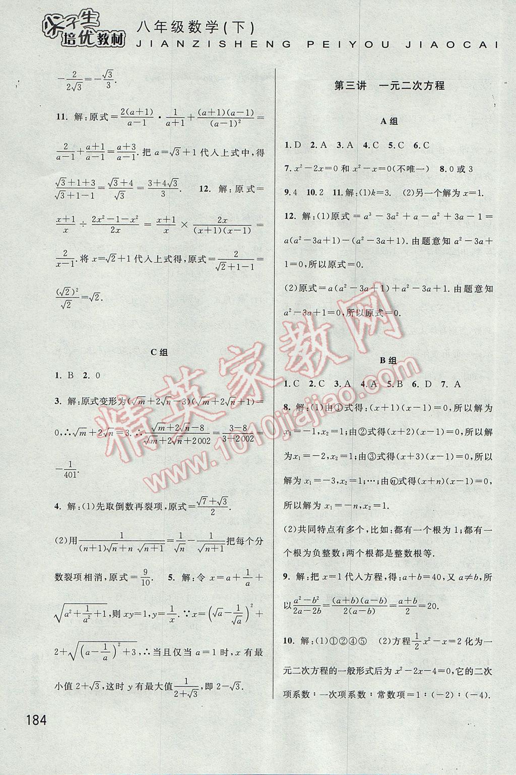 2017年尖子生培优教材八年级数学下册 参考答案第3页