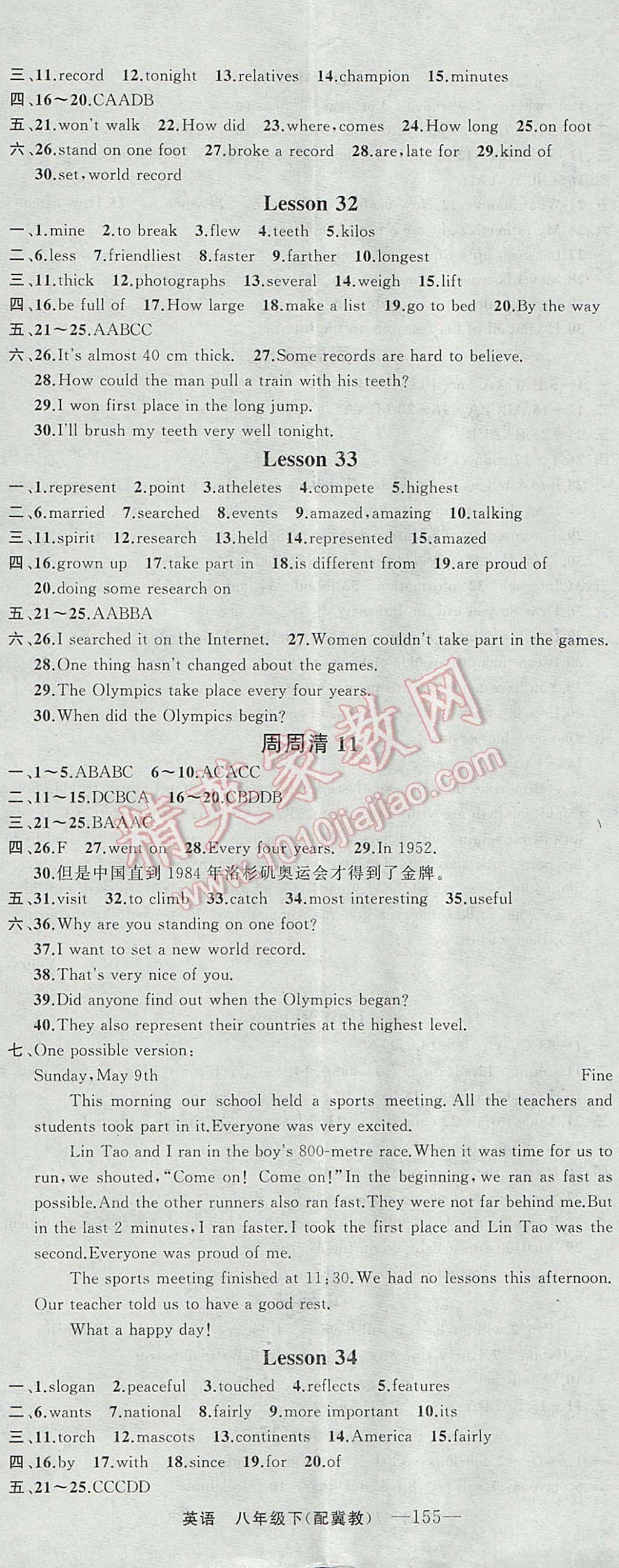 2017年四清導(dǎo)航八年級英語下冊冀教版 參考答案第11頁