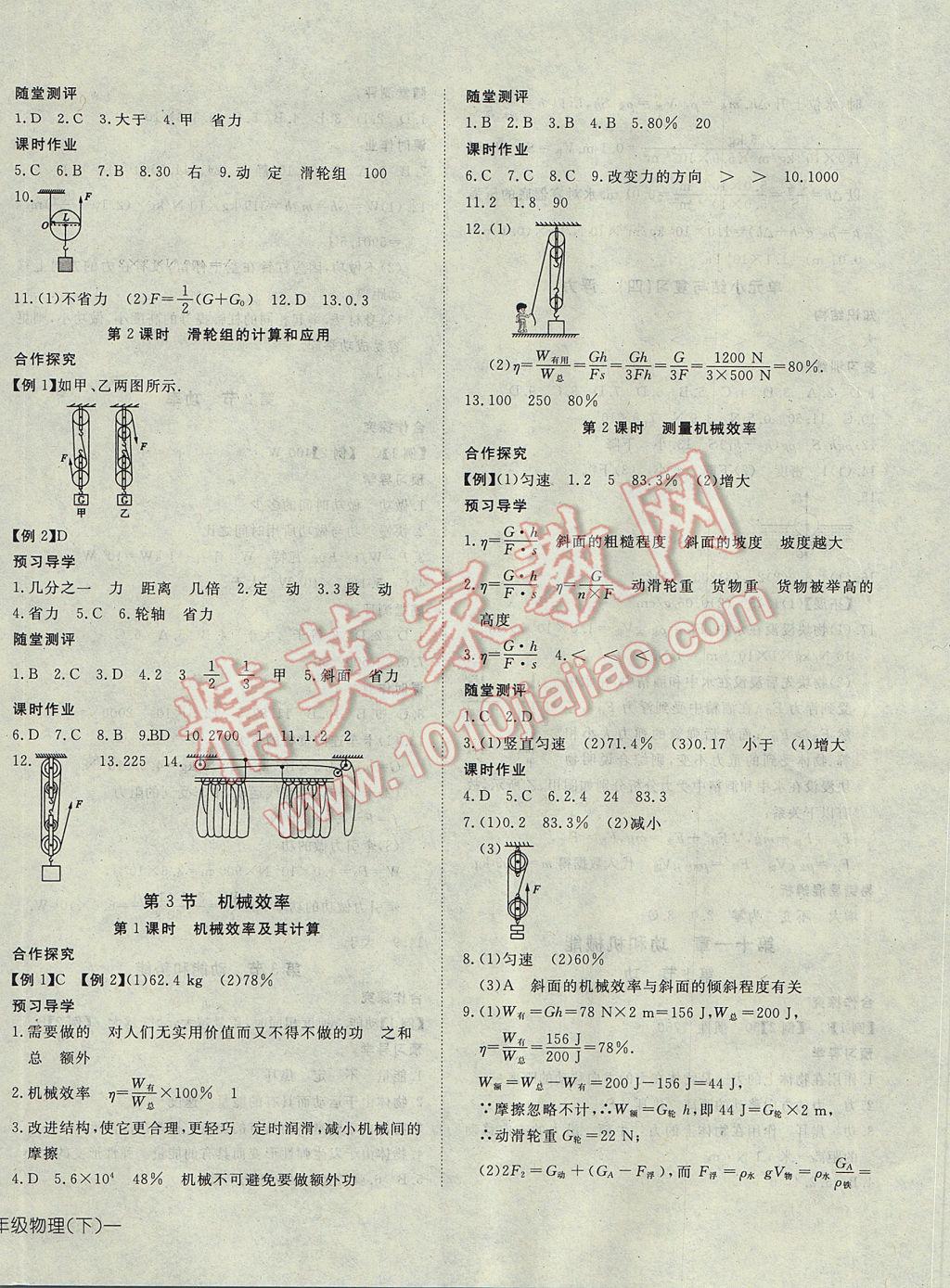 2017年探究在線高效課堂八年級物理下冊 參考答案第12頁