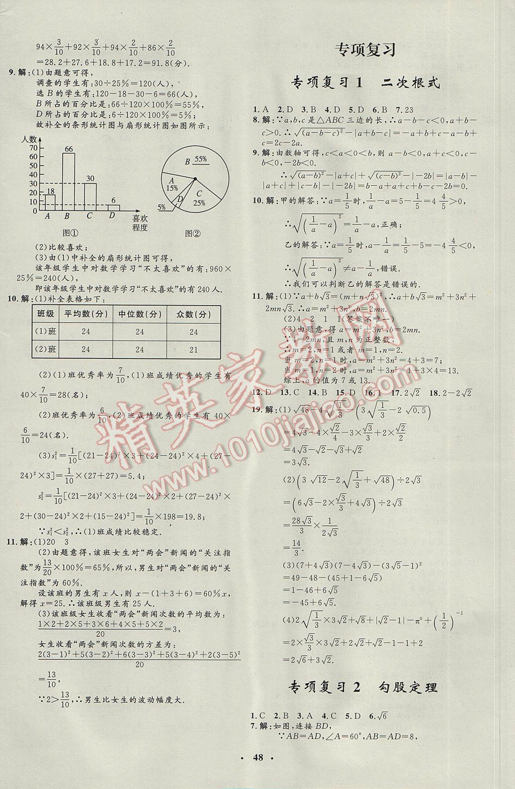 2017年非常1加1完全题练八年级数学下册人教版 参考答案第20页