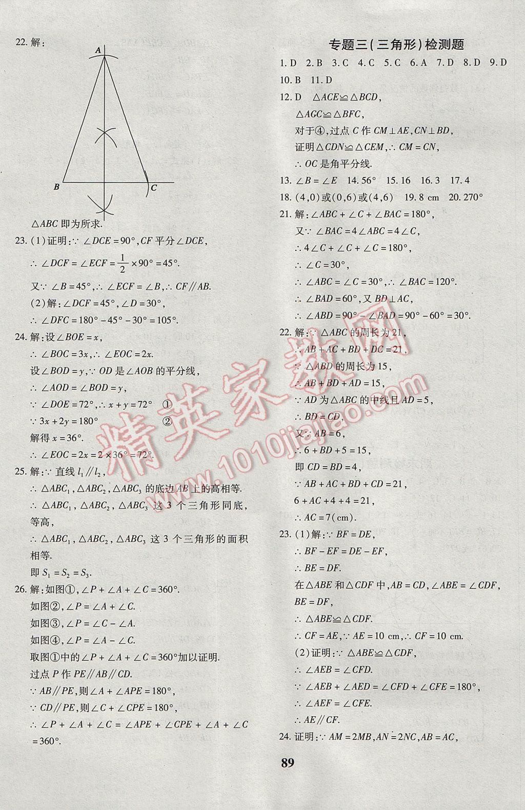 2017年黄冈360度定制密卷七年级数学下册北师大版 参考答案第9页