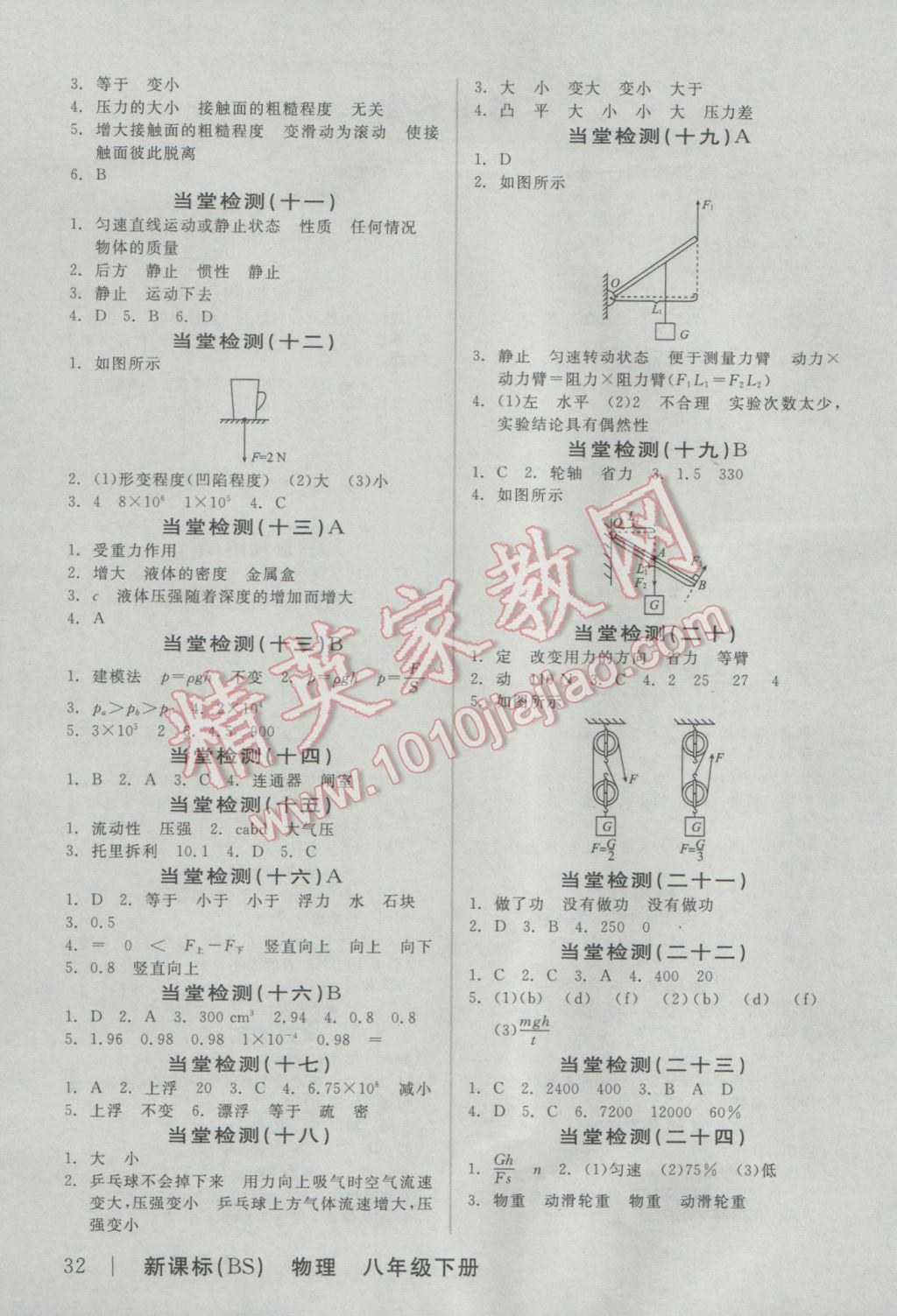 2017年全品学练考八年级物理下册北师大版 当堂检测答案第10页