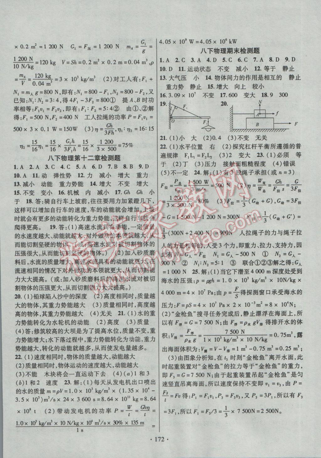 2017年課堂導練1加5八年級物理下冊教科版 參考答案第16頁