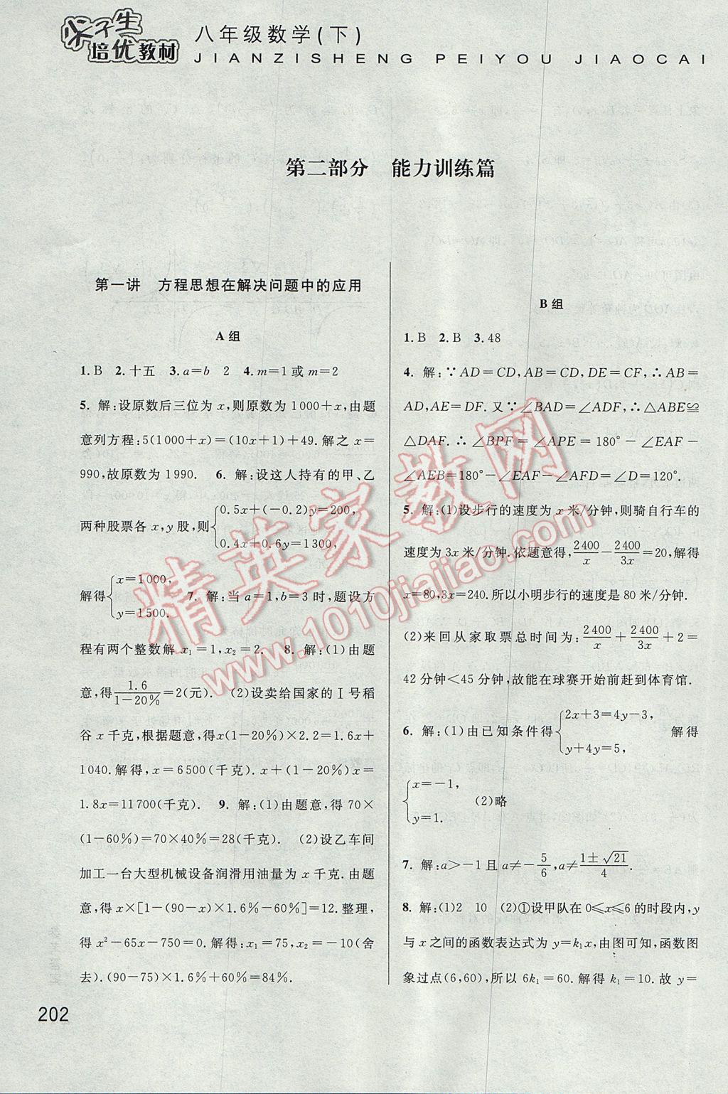 2017年尖子生培优教材八年级数学下册 参考答案第21页