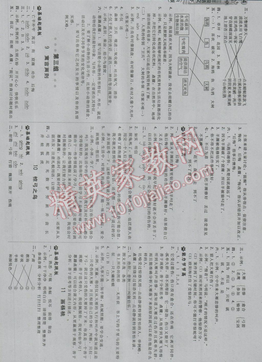 2017年综合应用创新题典中点三年级语文下册人教版 参考答案第4页