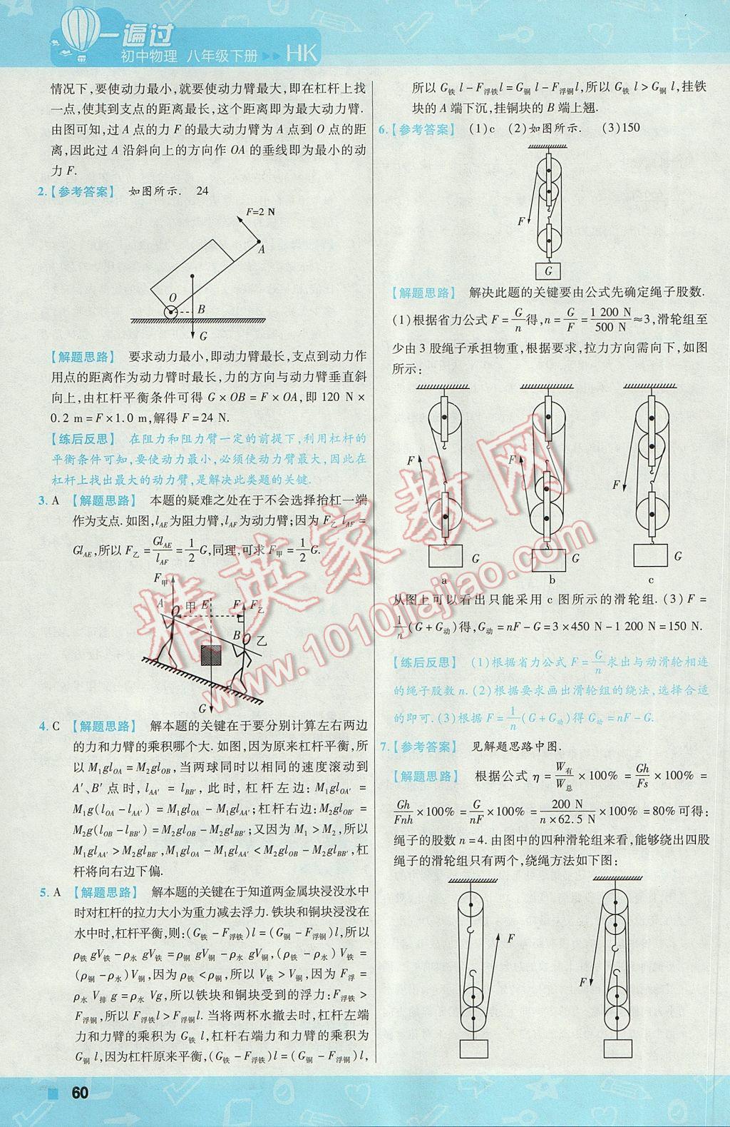 2017年一遍过初中物理八年级下册沪科版 参考答案第60页