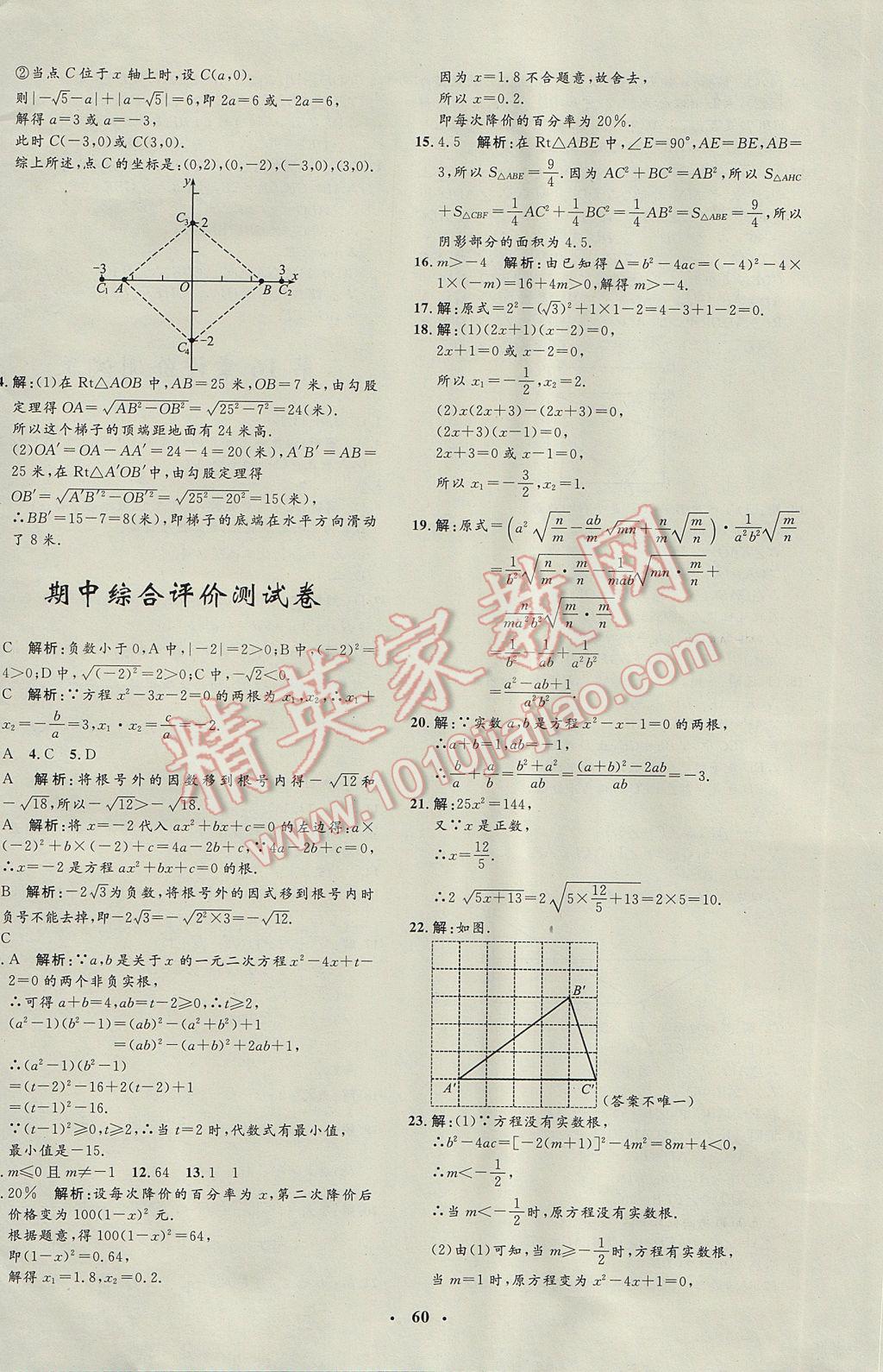 2017年非常1加1完全題練八年級數(shù)學下冊滬科版 參考答案第32頁