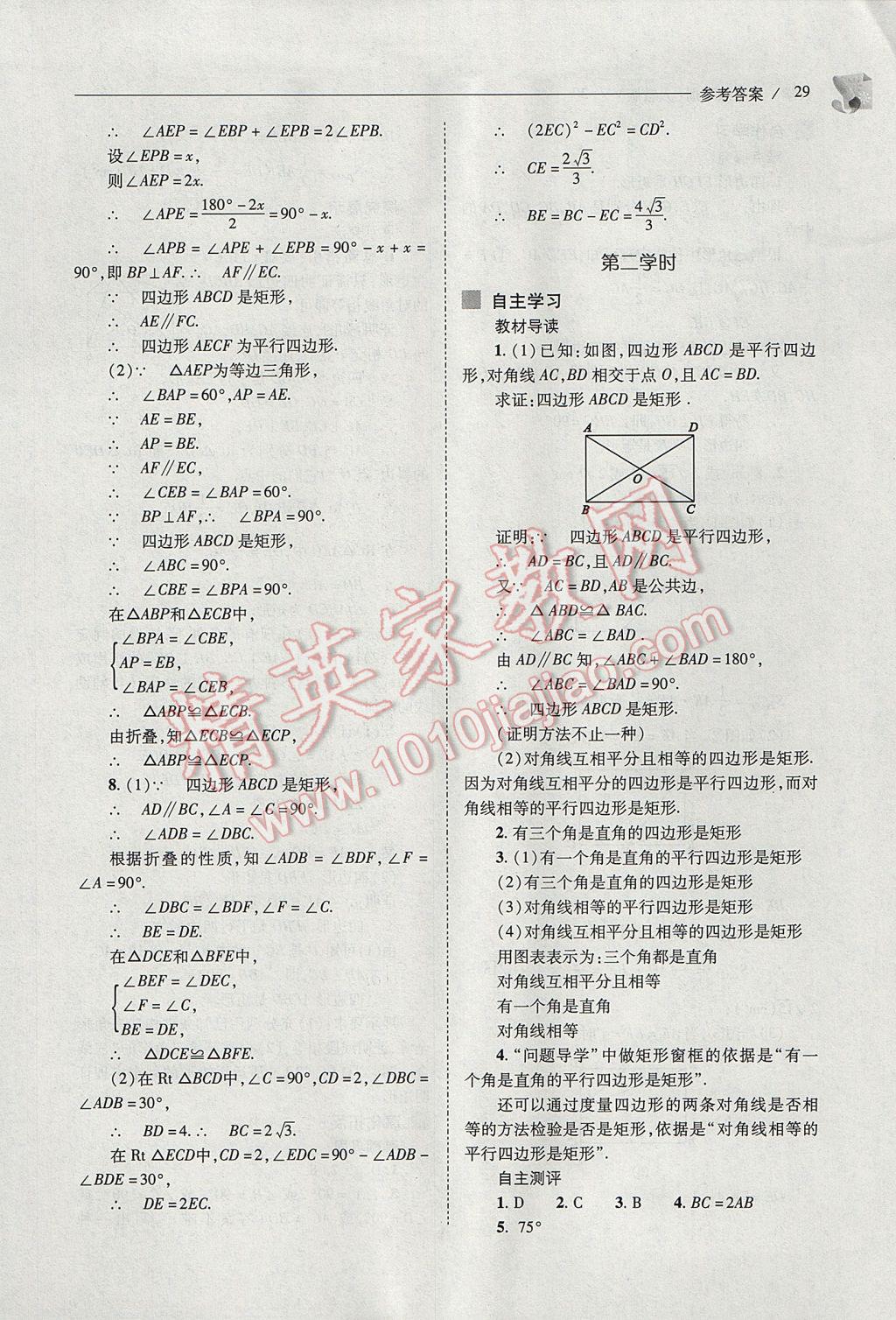 2017年新課程問(wèn)題解決導(dǎo)學(xué)方案八年級(jí)數(shù)學(xué)下冊(cè)人教版 參考答案第29頁(yè)