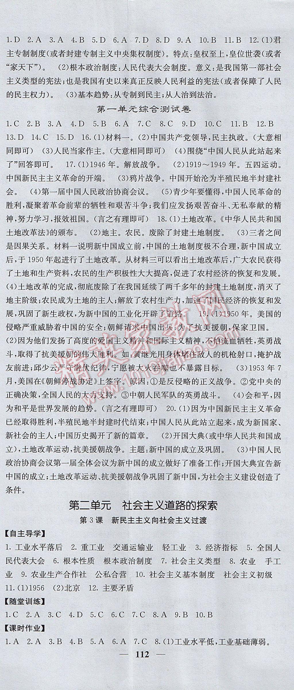 2017年課堂點睛八年級歷史下冊中華書局版 參考答案第2頁