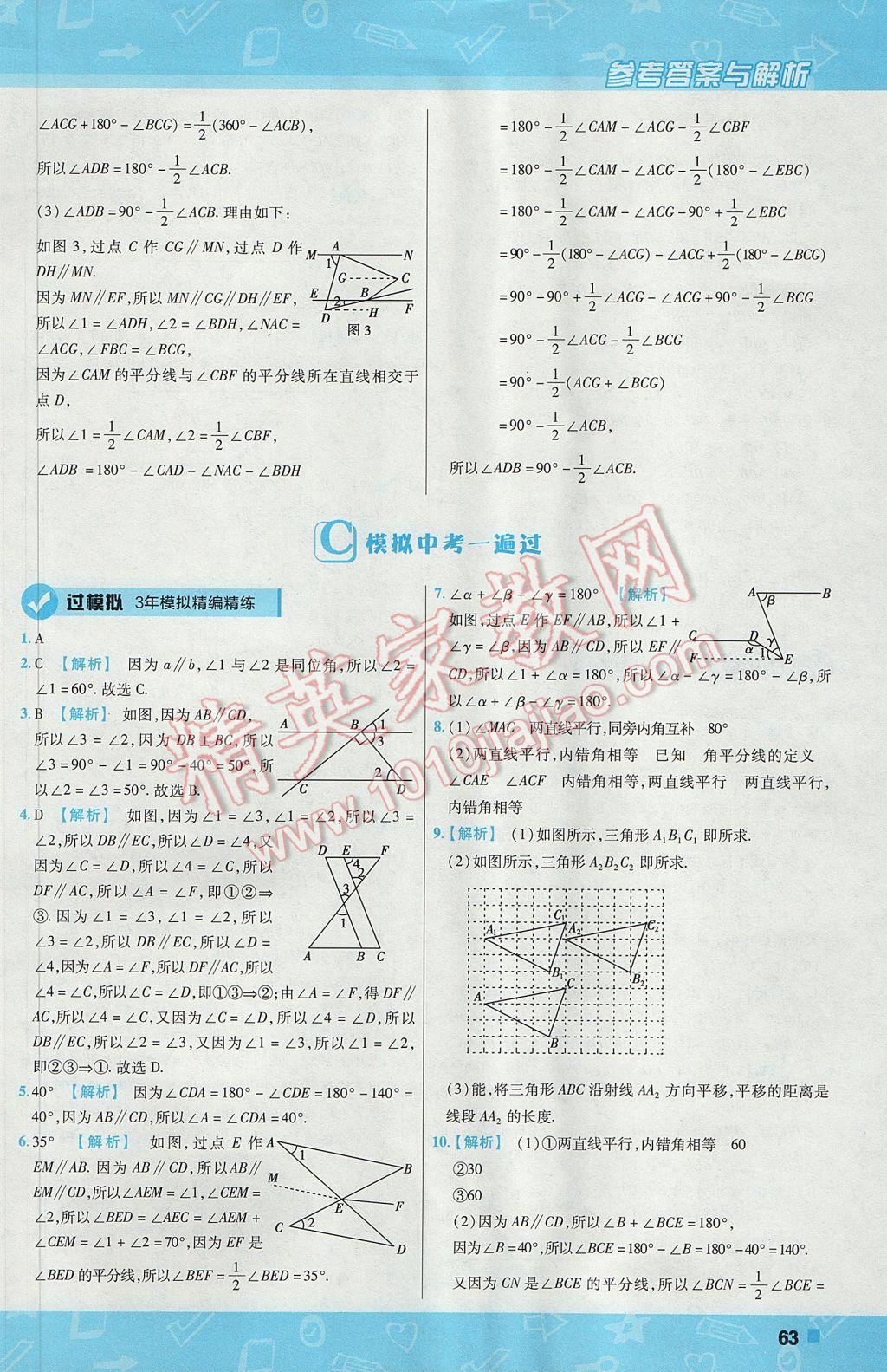 2017年一遍过初中数学七年级下册沪科版 参考答案第63页