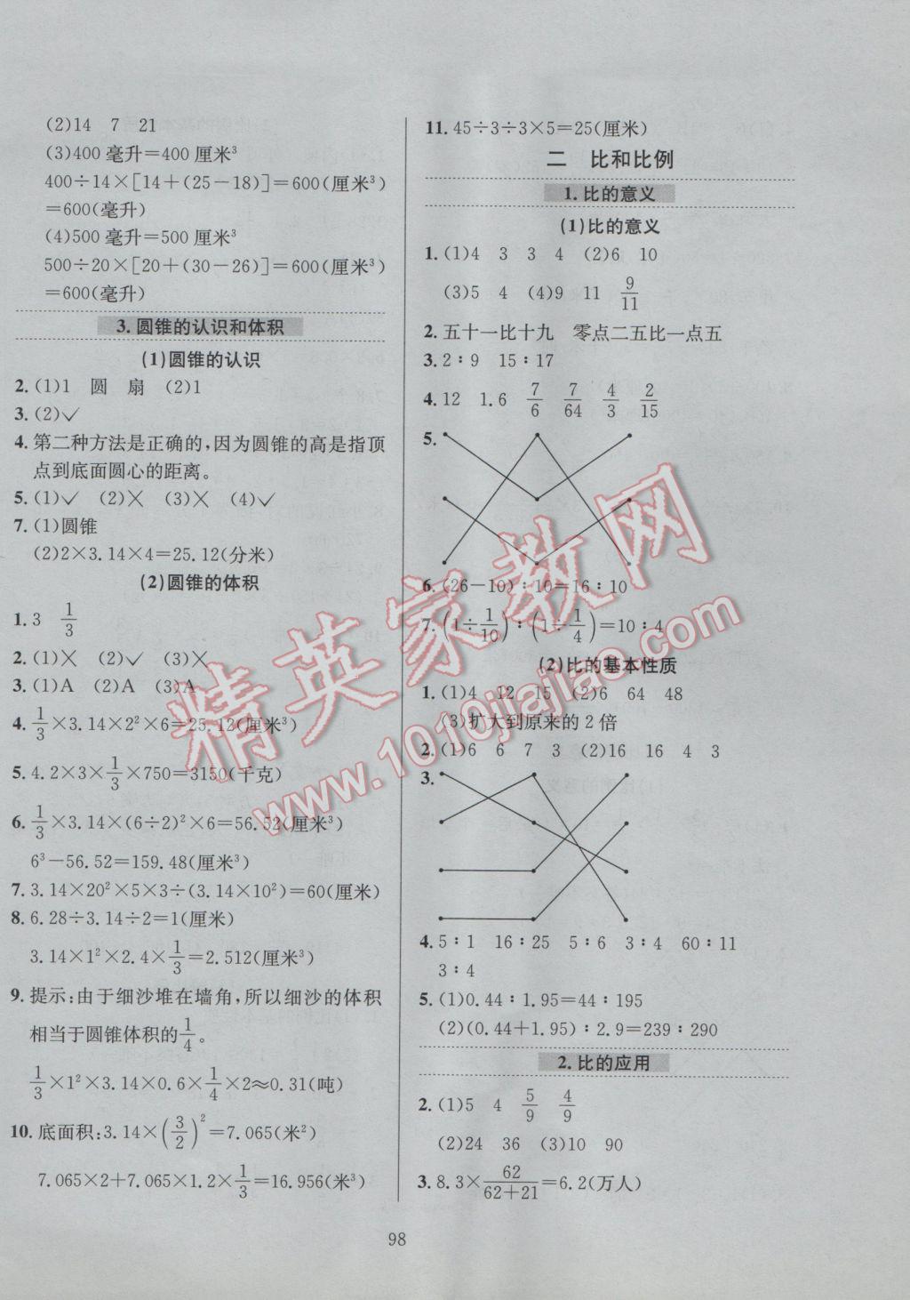 2017年小學(xué)教材全練六年級數(shù)學(xué)下冊北京版北京課改專用 參考答案第2頁