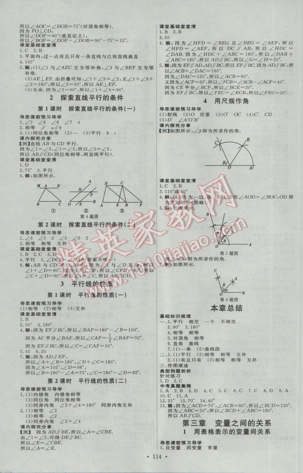 2017年優(yōu)加學(xué)案課時(shí)通七年級(jí)數(shù)學(xué)下冊B版 參考答案第4頁