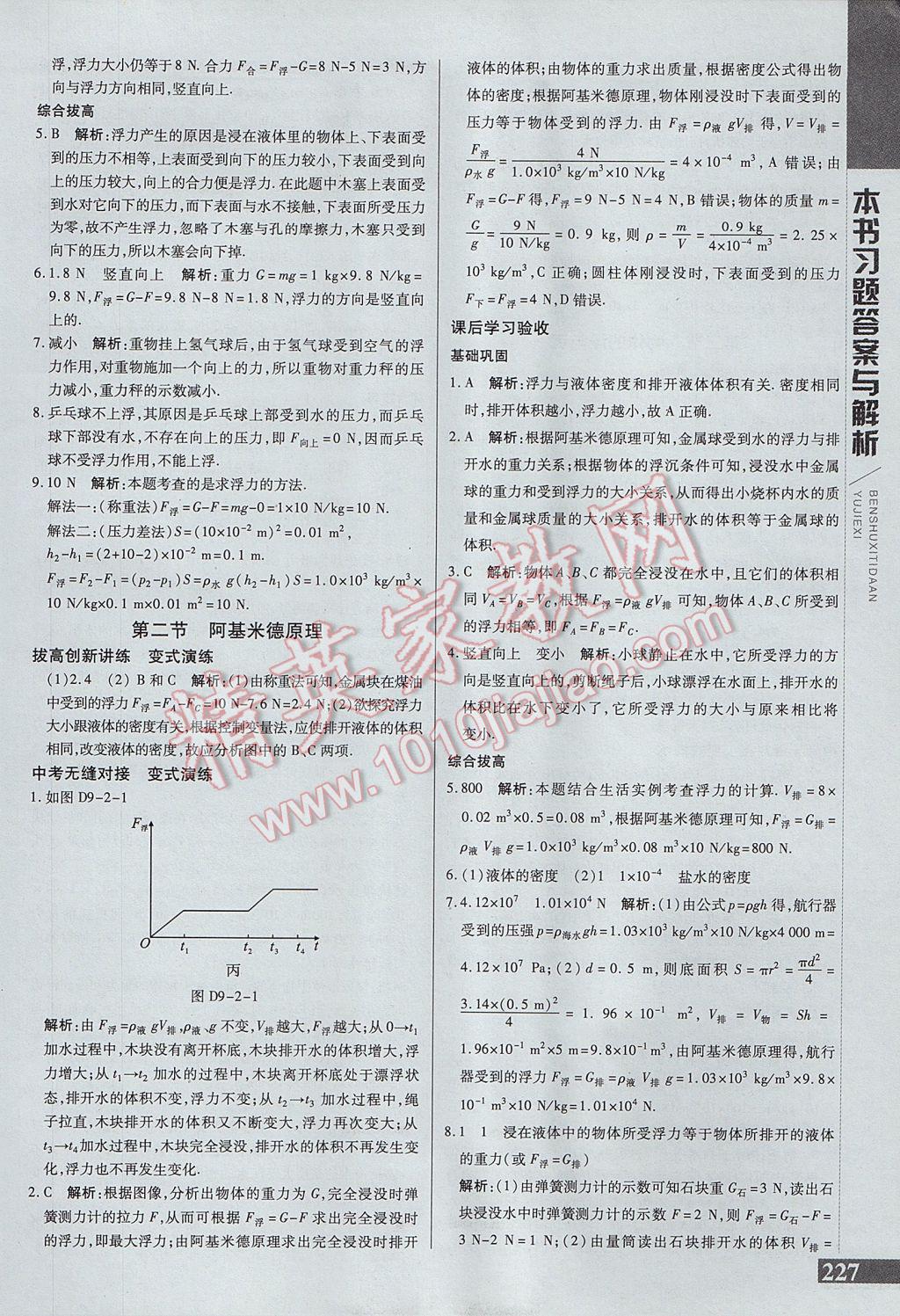 2017年倍速學(xué)習(xí)法八年級物理下冊滬科版 參考答案第9頁