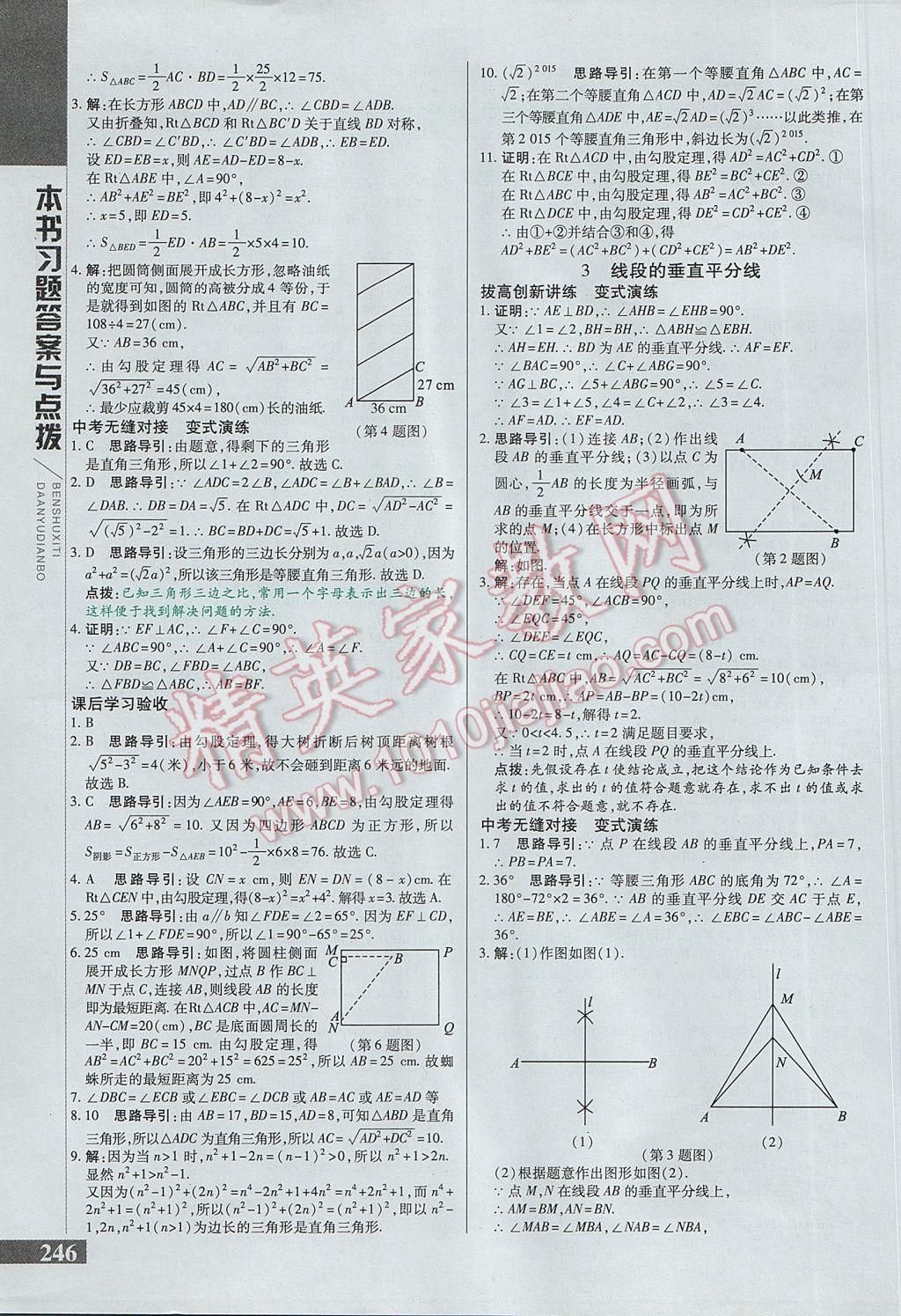 2017年倍速学习法八年级数学下册北师大版 参考答案第3页