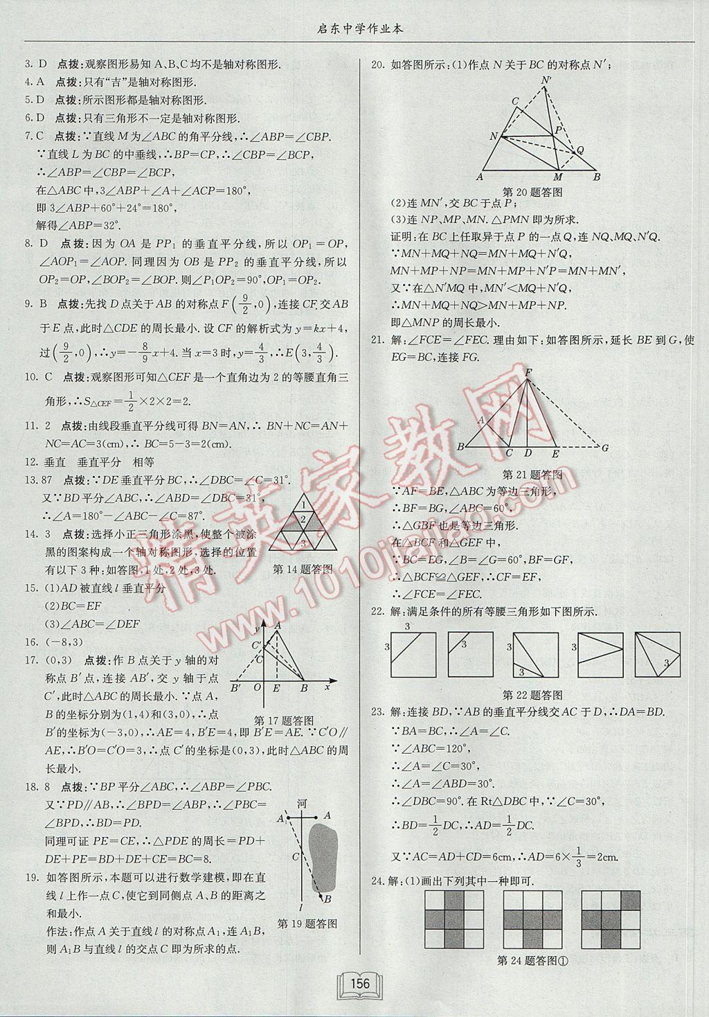 2017年启东中学作业本七年级数学下册北师大版 参考答案第28页