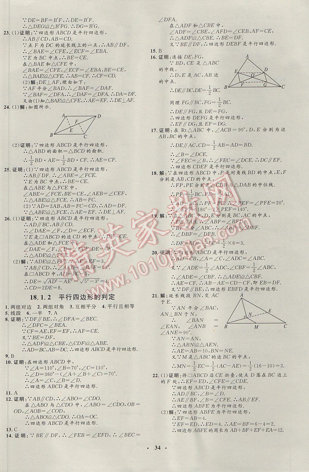 2017年非常1加1完全题练八年级数学下册人教版 参考答案第6页