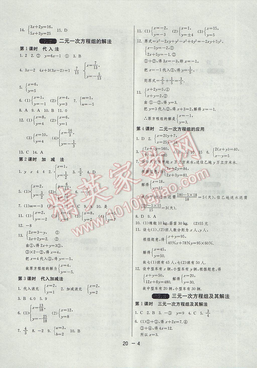 2017年1課3練單元達標(biāo)測試七年級數(shù)學(xué)下冊華師大版 參考答案第4頁