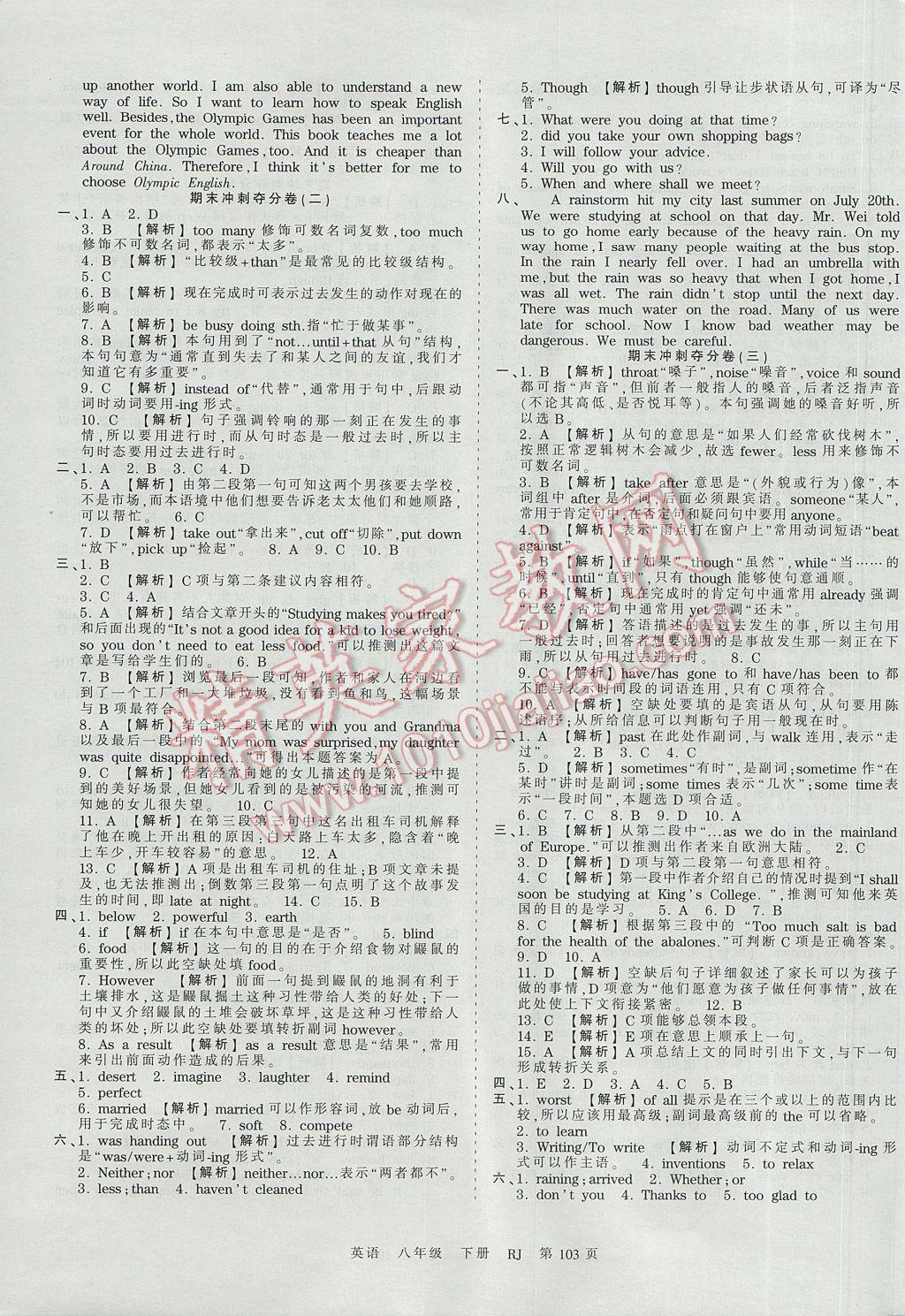 2017年王朝霞考点梳理时习卷八年级英语下册人教版 参考答案第15页