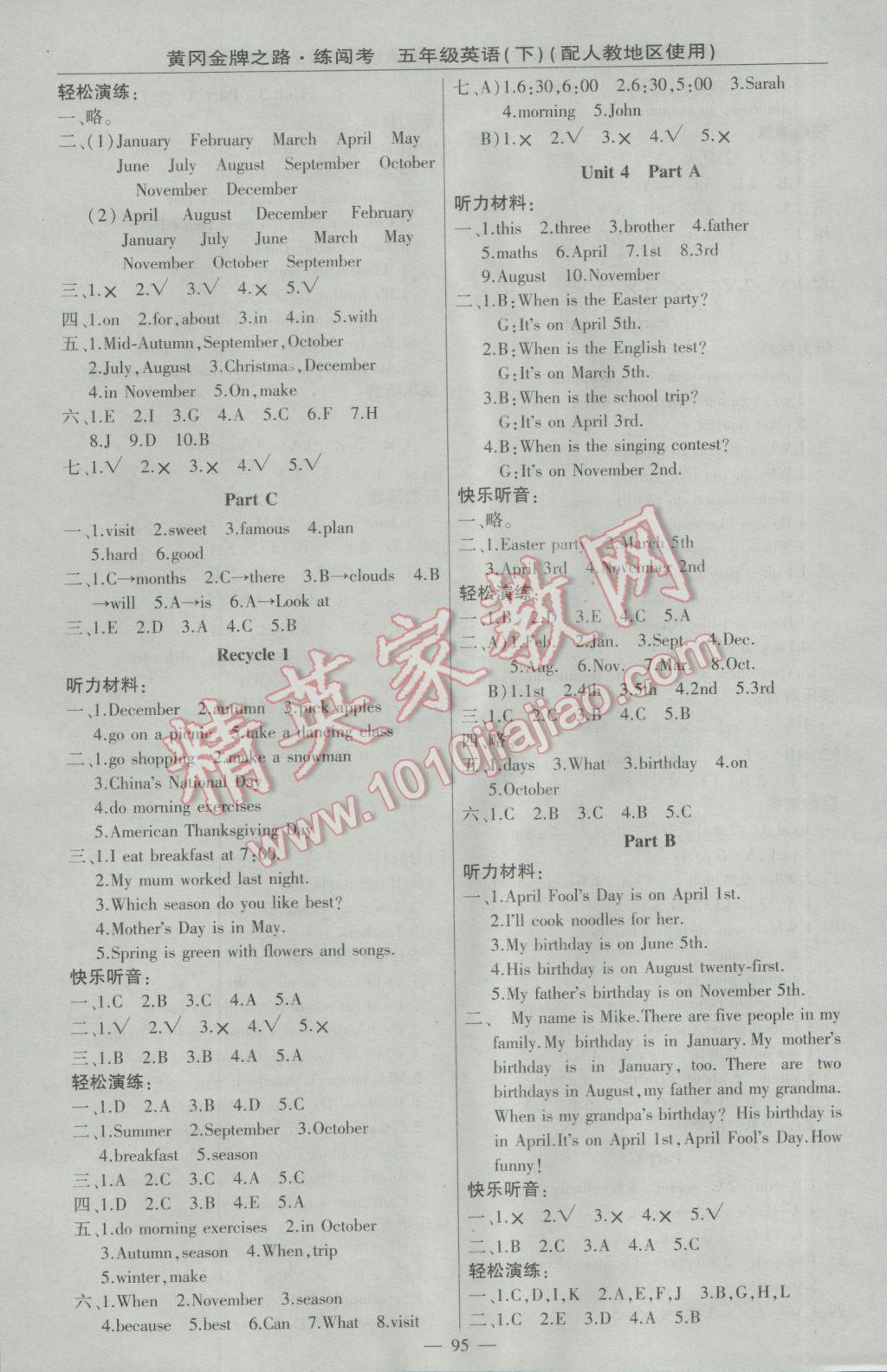 2017年黃岡金牌之路練闖考五年級(jí)英語下冊(cè)人教版 參考答案第3頁