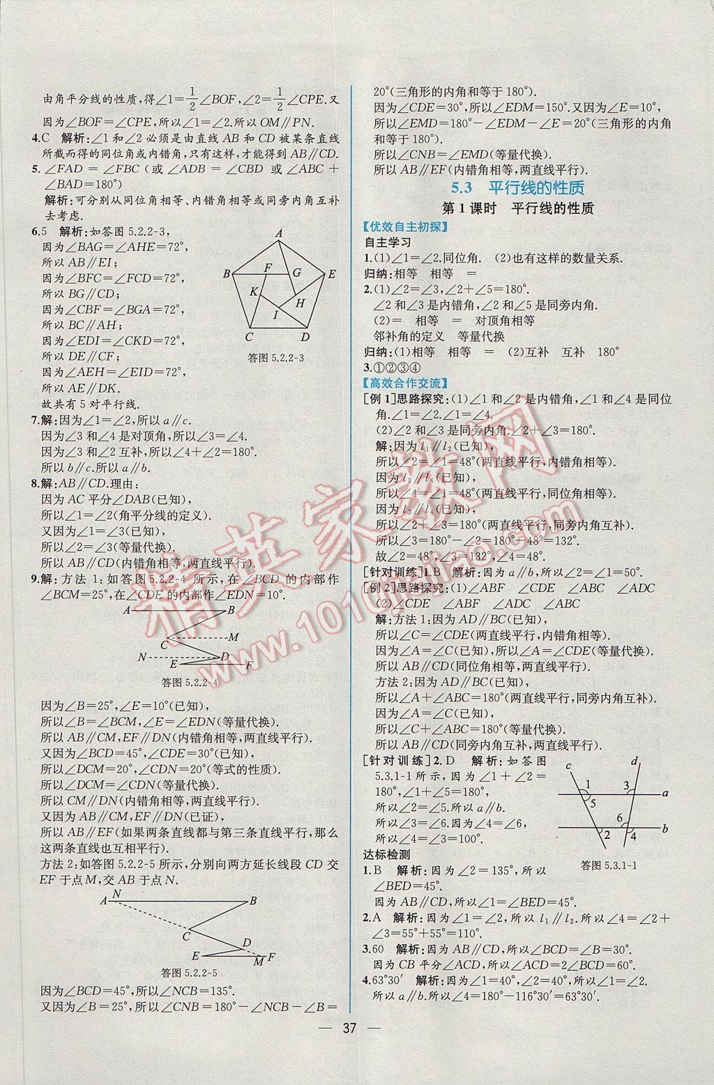 2017年同步导学案课时练七年级数学下册人教版 参考答案第5页