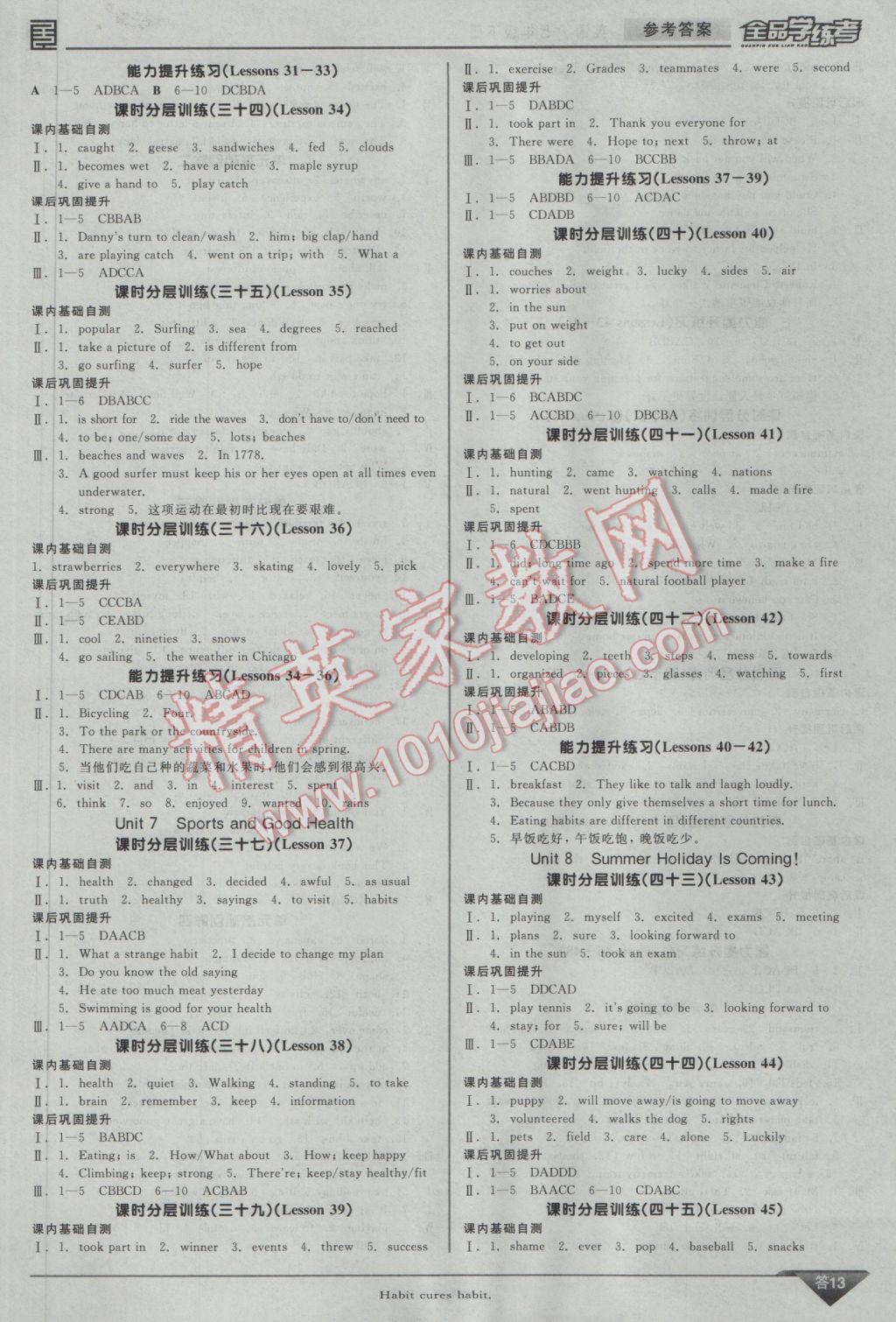 2017年全品學練考七年級英語下冊冀教版 參考答案第13頁